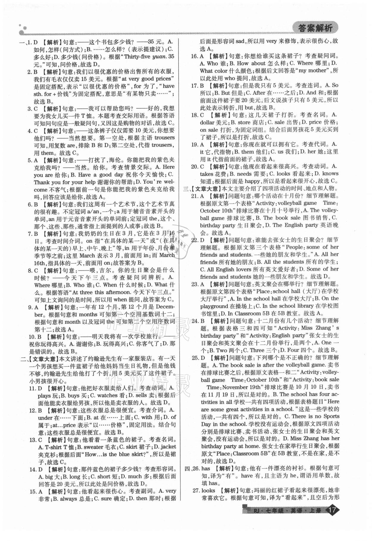 2020年期末考试必刷卷七年级英语上册人教版郑州专版 第5页