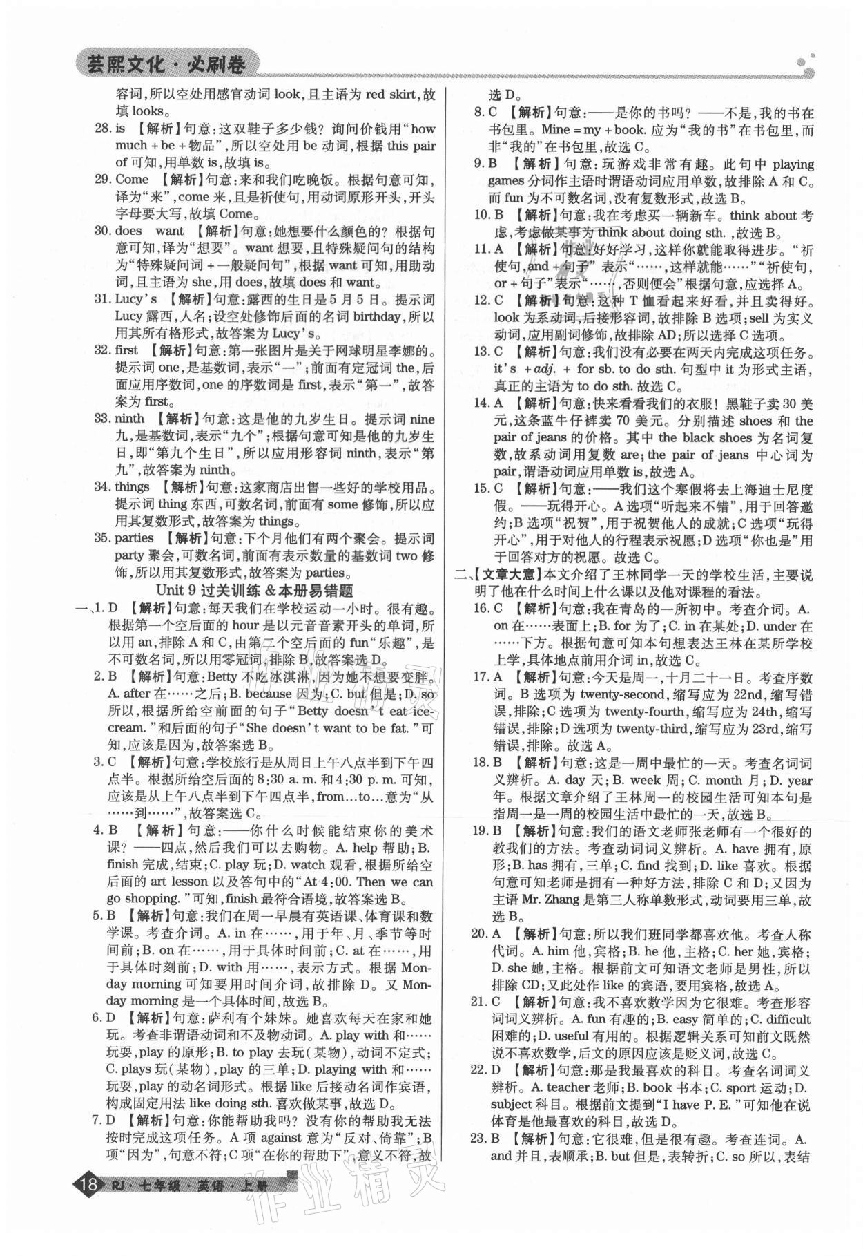 2020年期末考试必刷卷七年级英语上册人教版郑州专版 第6页