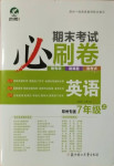2020年期末考试必刷卷七年级英语上册人教版郑州专版