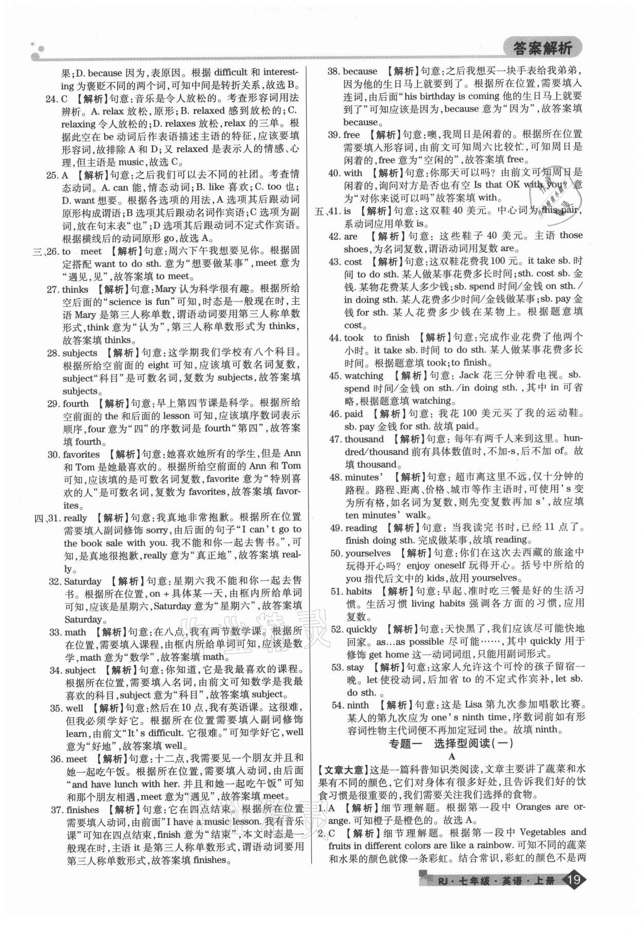 2020年期末考试必刷卷七年级英语上册人教版郑州专版 第7页