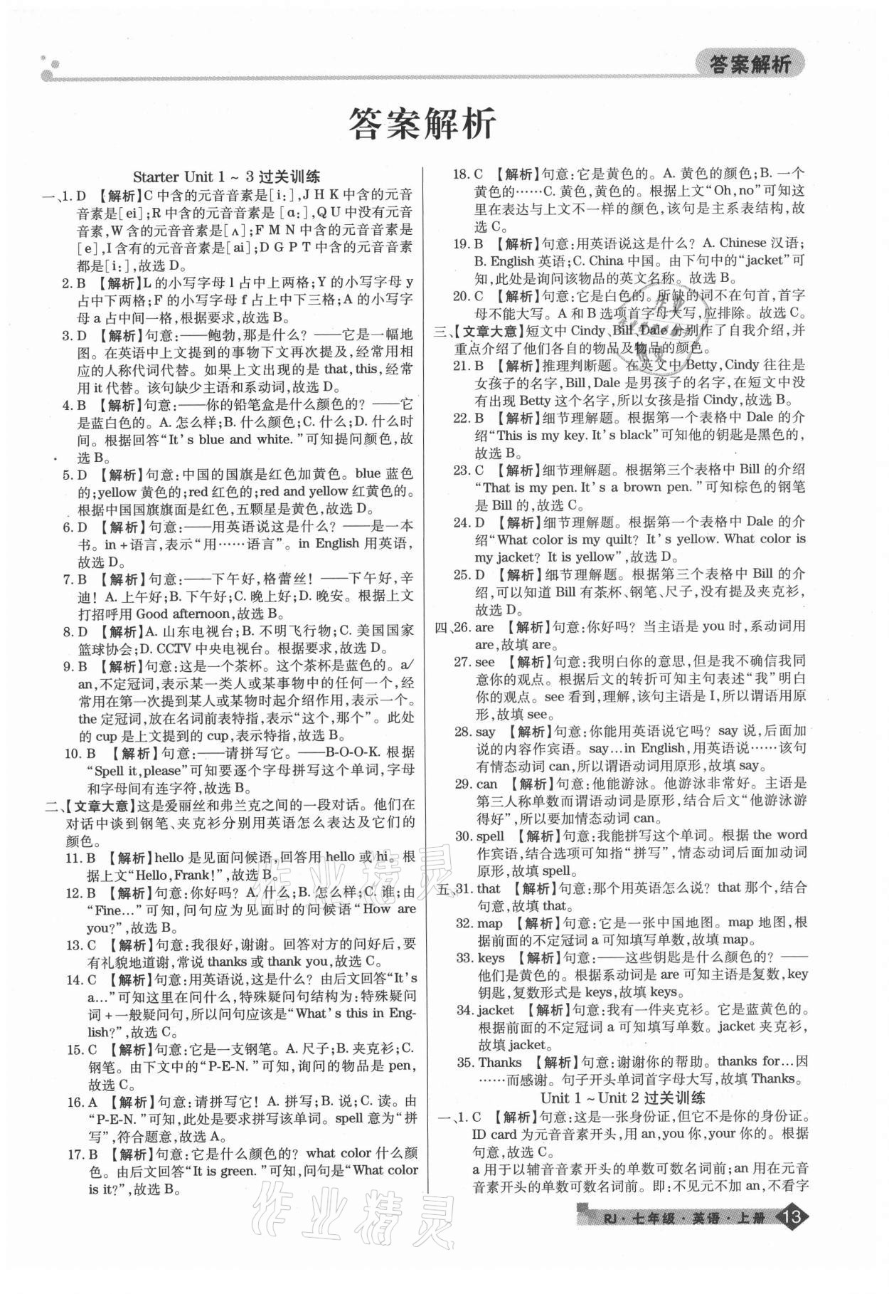 2020年期末考试必刷卷七年级英语上册人教版郑州专版 第1页