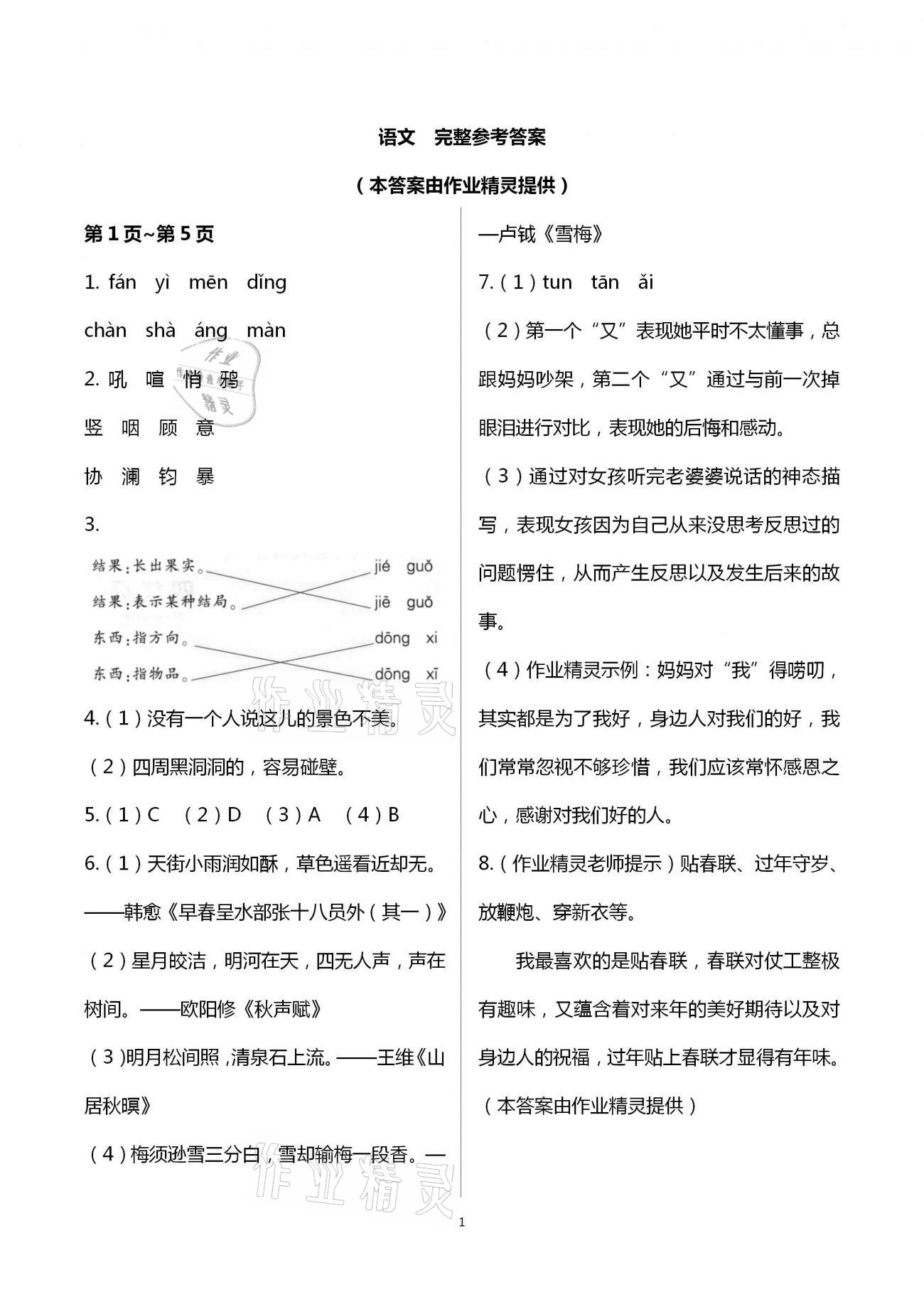 2021年寒假作業(yè)四年級語數(shù)英合訂本人教版二十一世紀(jì)出版社 第1頁