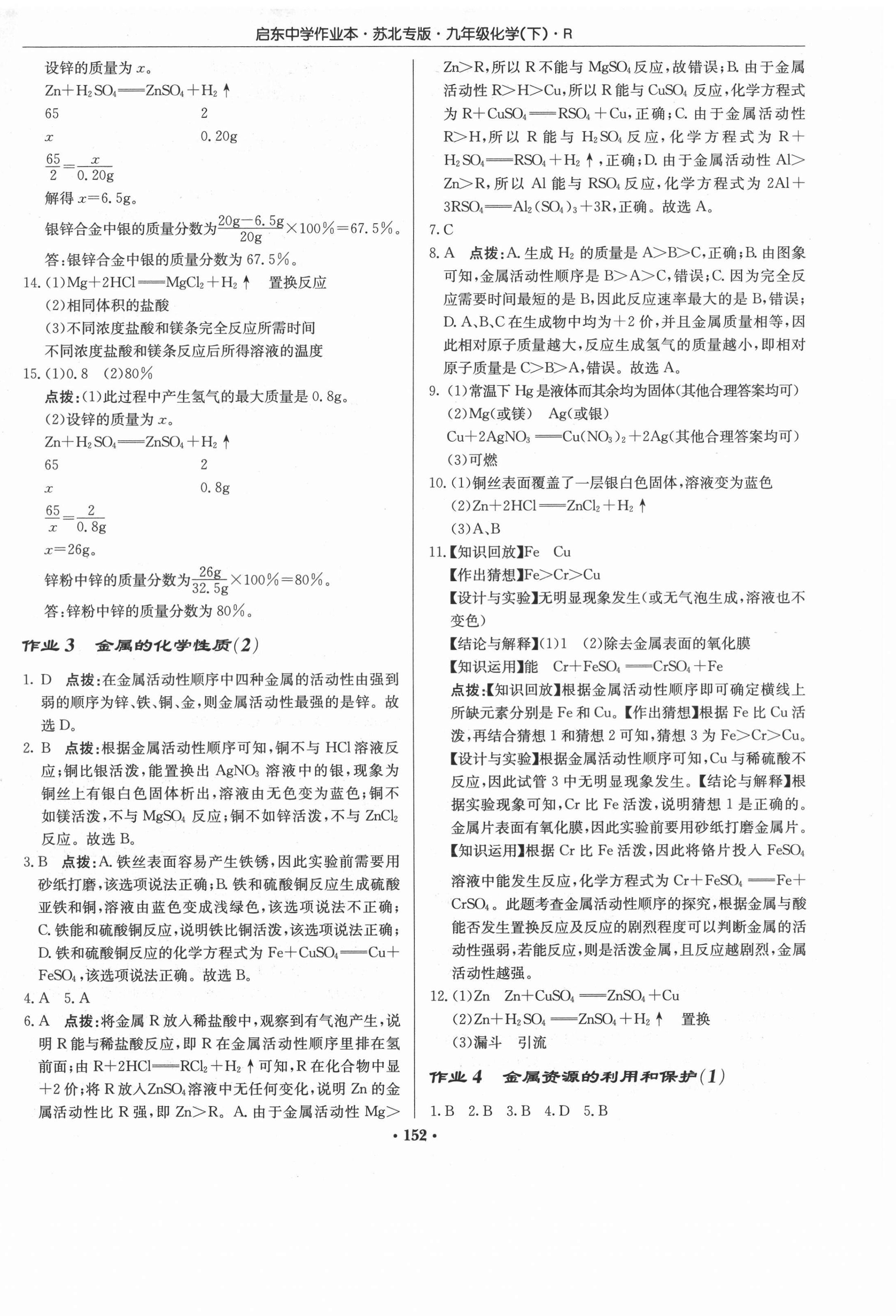 2021年启东中学作业本九年级化学下册人教版苏北专版 第2页