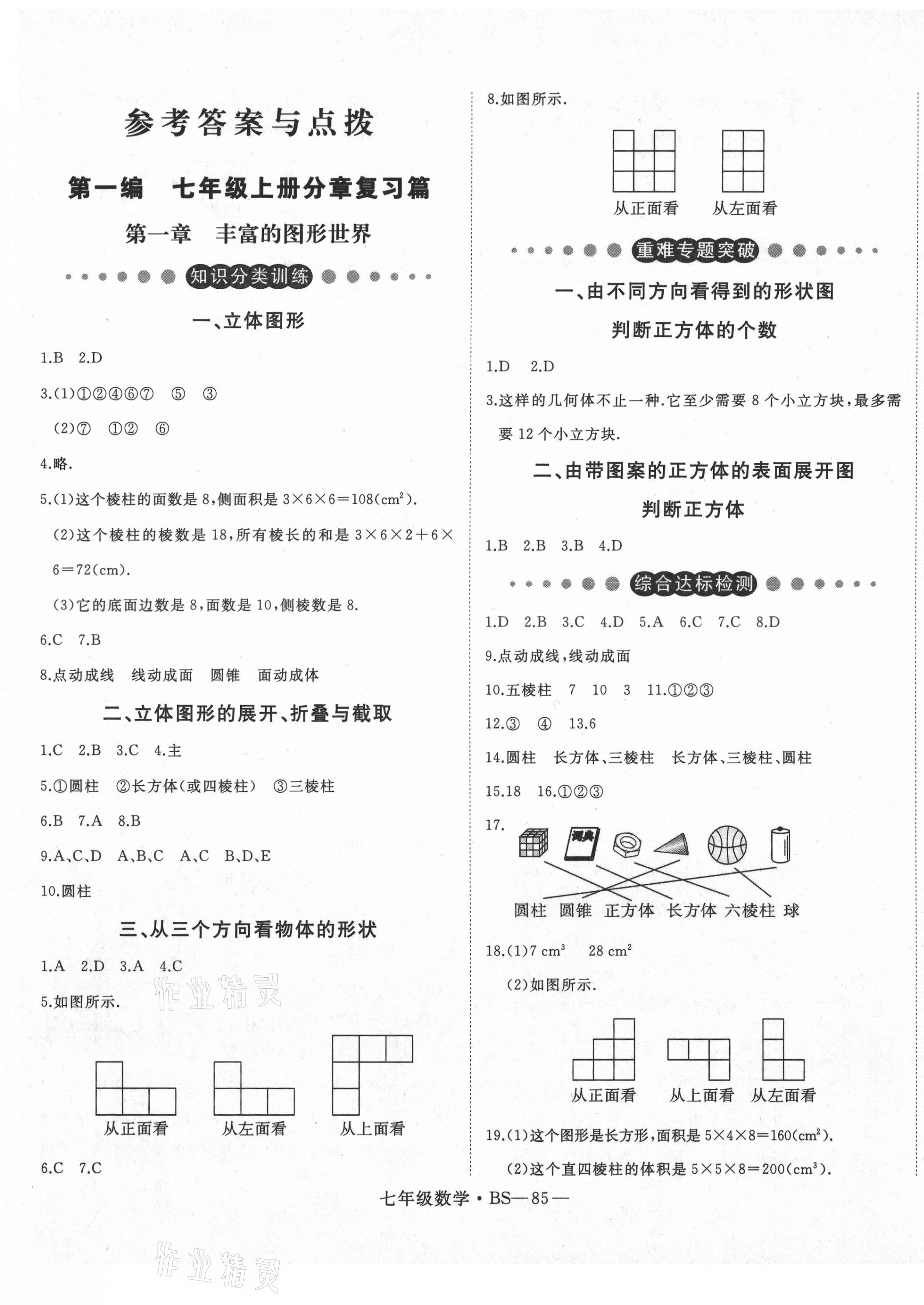 2021年時習(xí)之寒假七年級數(shù)學(xué)北師大版 第1頁