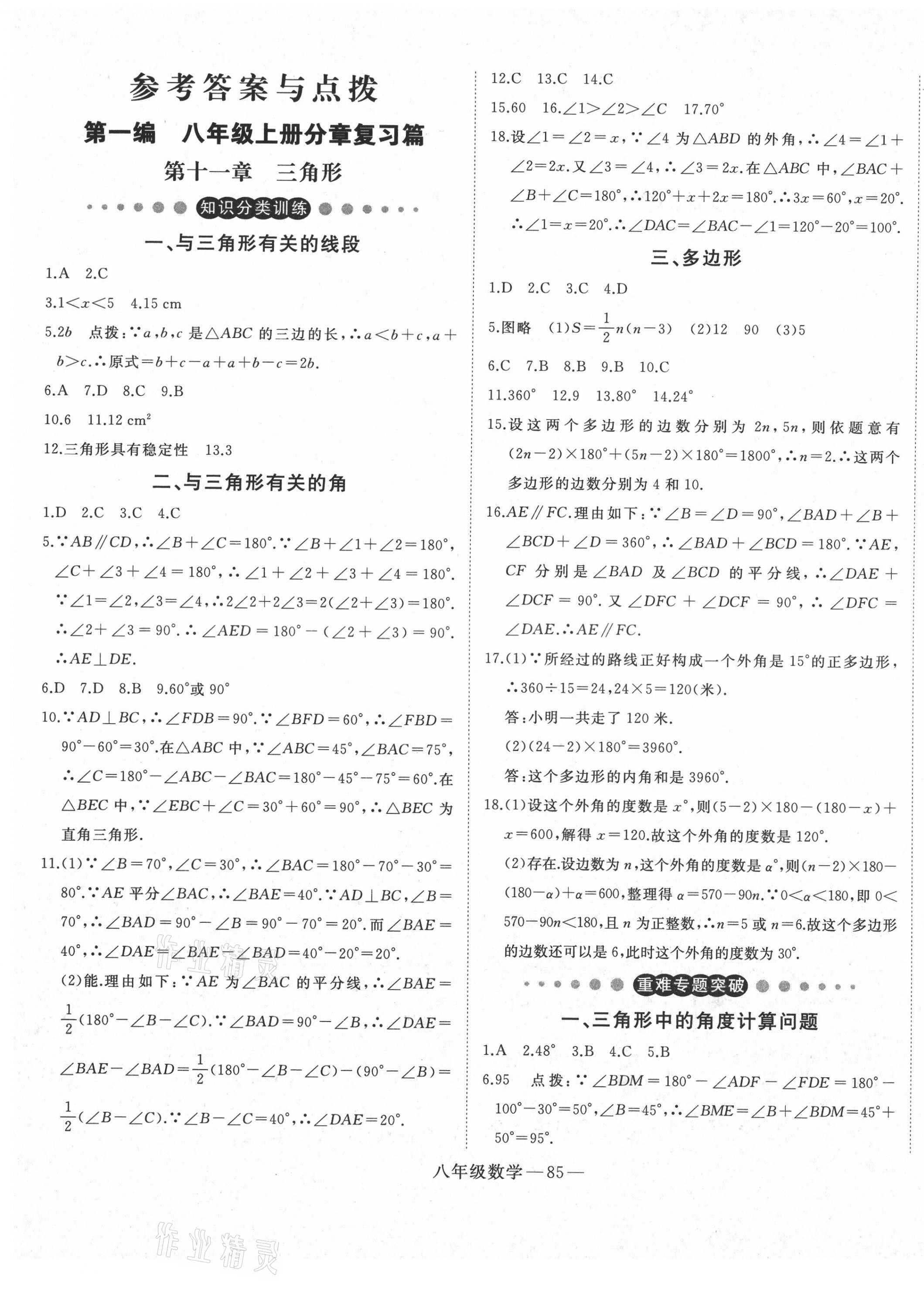 2021年時(shí)習(xí)之期末加寒假八年級(jí)數(shù)學(xué)人教版 第1頁(yè)