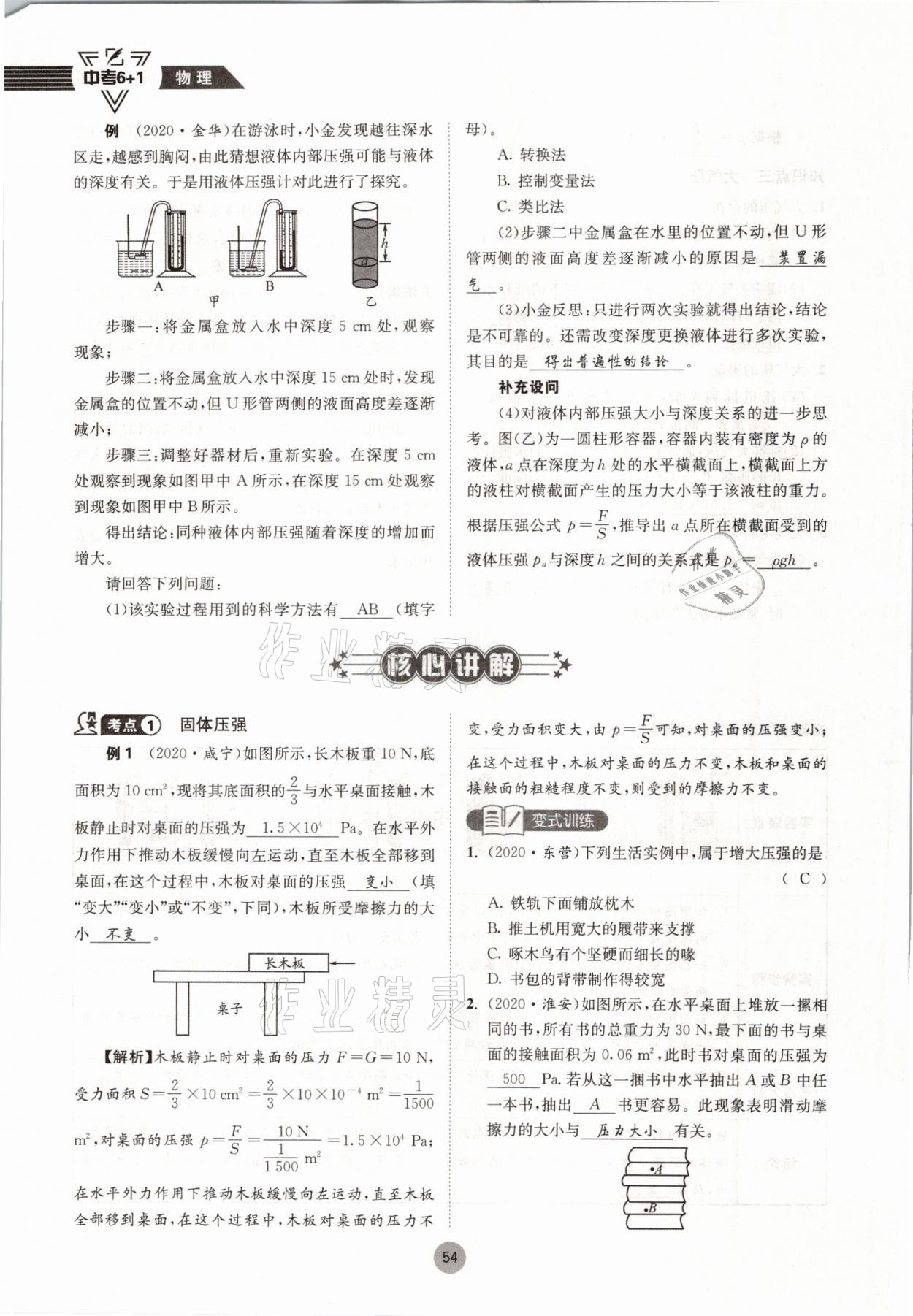 2021年中考6加1物理教科版达州专版 参考答案第54页