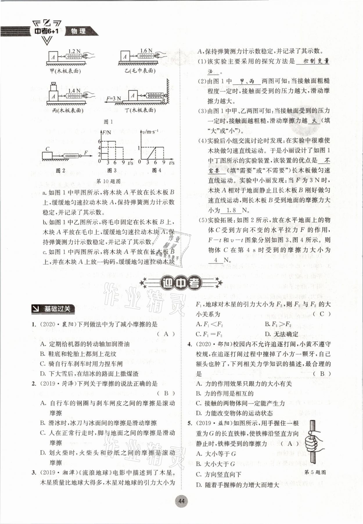 2021年中考6加1物理教科版达州专版 参考答案第44页