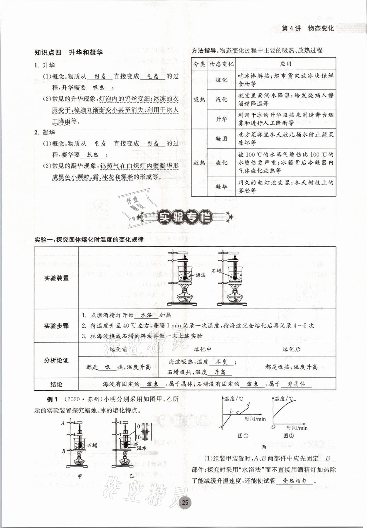 2021年中考6加1物理教科版达州专版 参考答案第25页