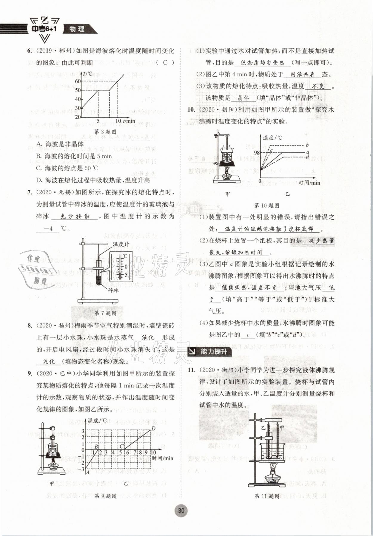 2021年中考6加1物理教科版达州专版 参考答案第30页