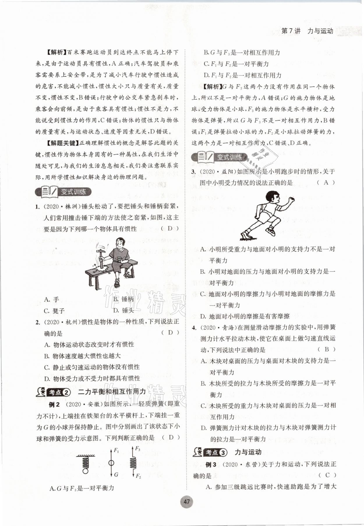 2021年中考6加1物理教科版达州专版 参考答案第47页