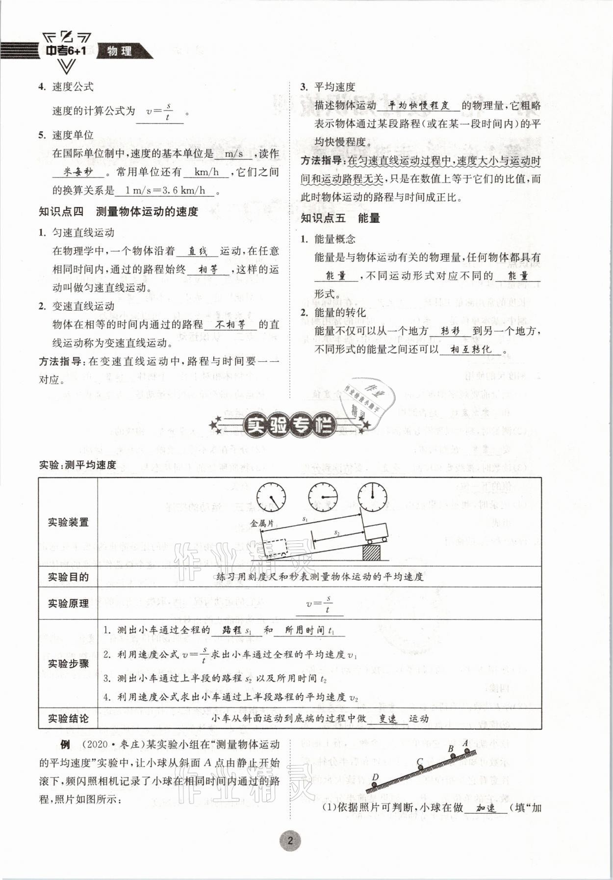 2021年中考6加1物理教科版达州专版 参考答案第2页