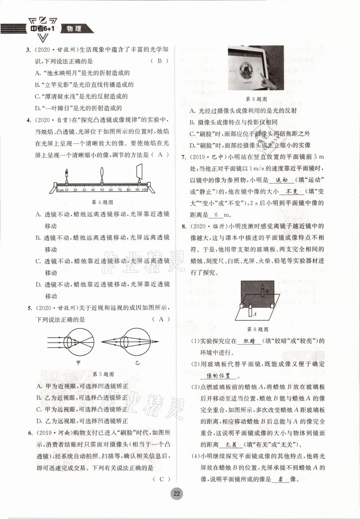 2021年中考6加1物理教科版达州专版 参考答案第22页