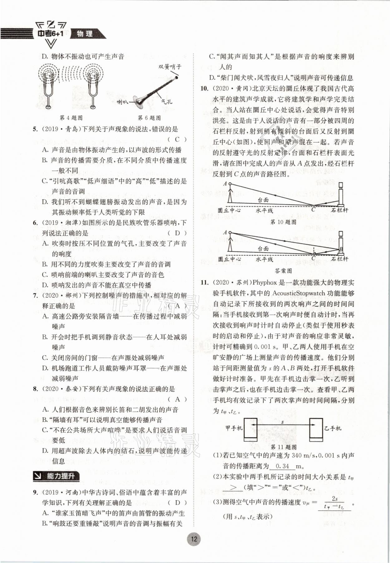 2021年中考6加1物理教科版达州专版 参考答案第12页