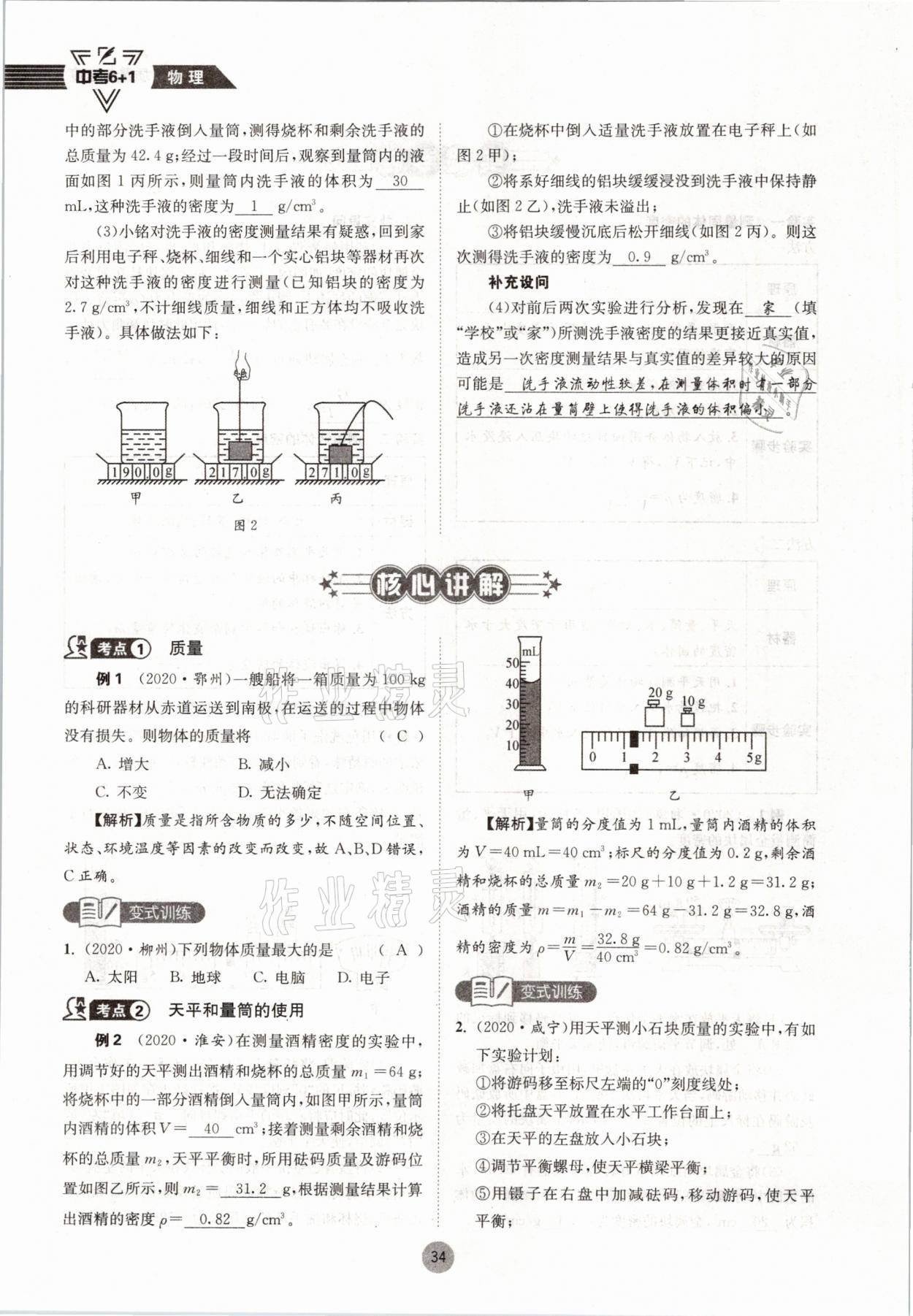 2021年中考6加1物理教科版达州专版 参考答案第34页