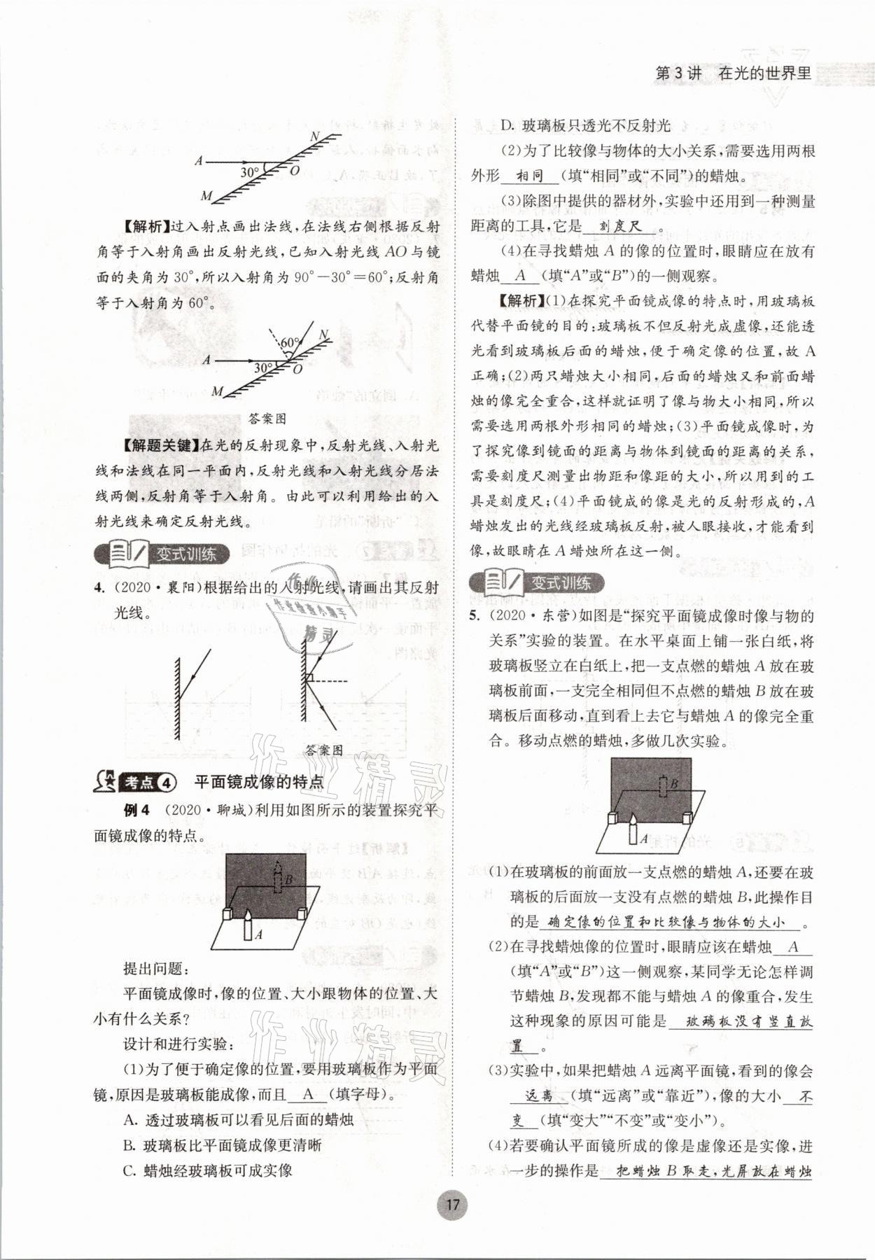 2021年中考6加1物理教科版达州专版 参考答案第17页