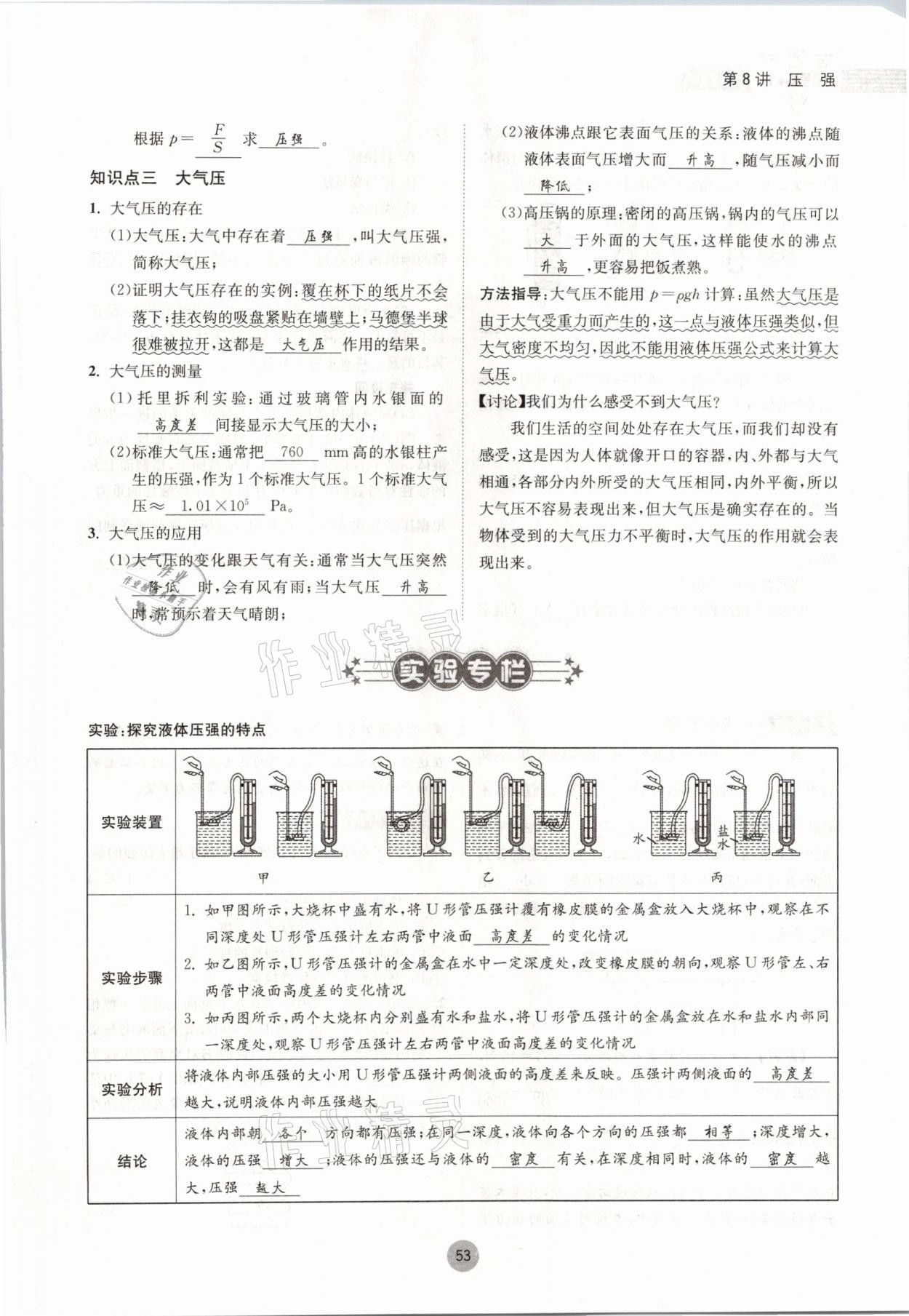 2021年中考6加1物理教科版达州专版 参考答案第53页