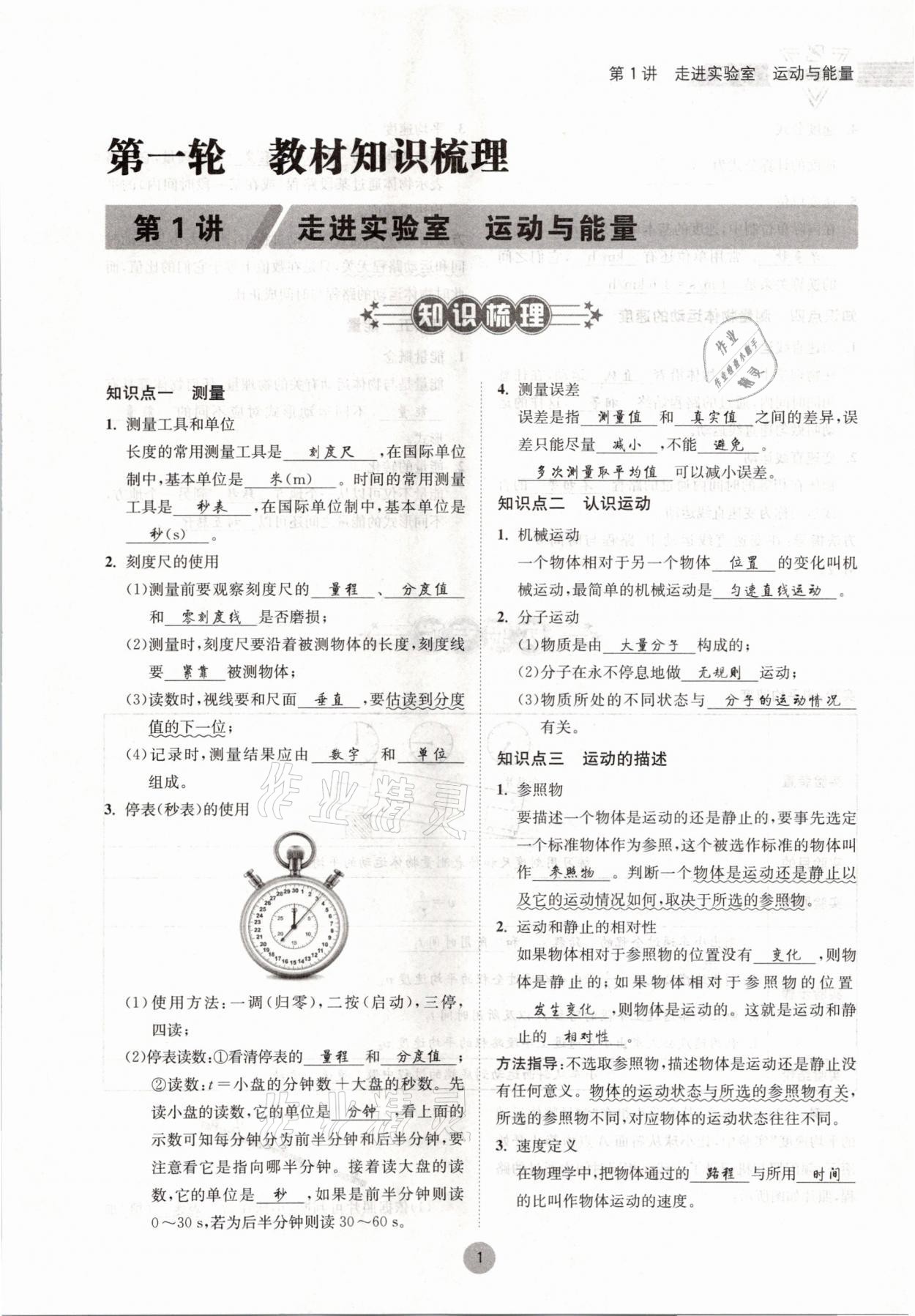 2021年中考6加1物理教科版达州专版 参考答案第1页