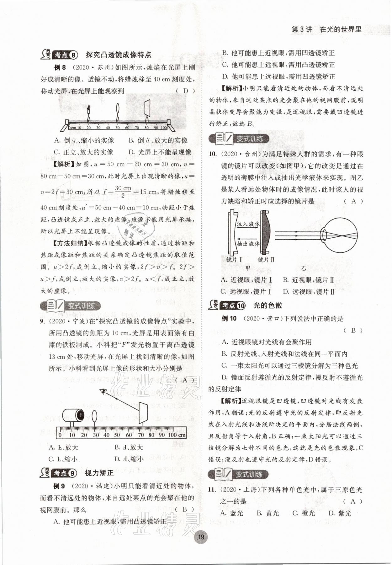 2021年中考6加1物理教科版达州专版 参考答案第19页