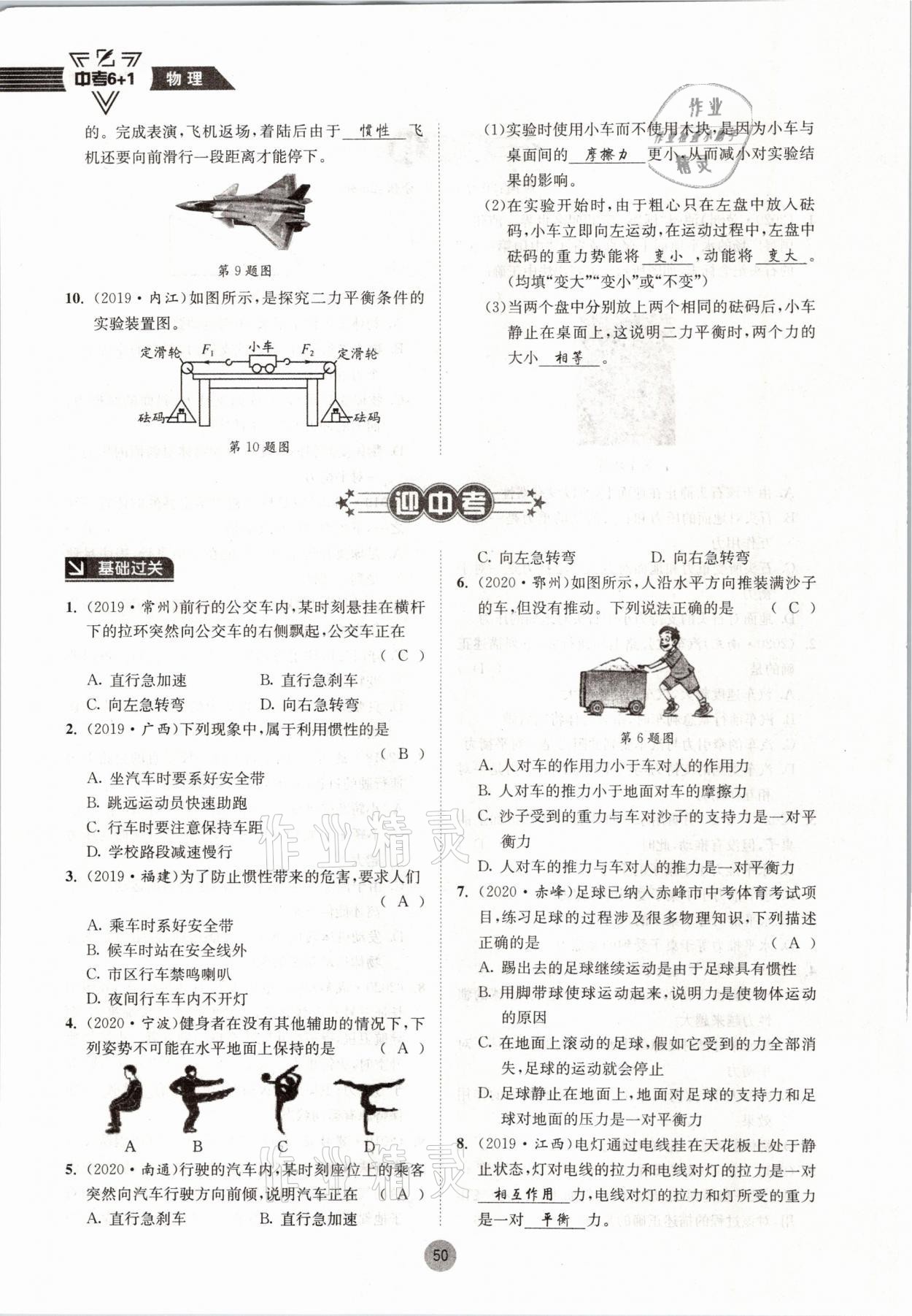 2021年中考6加1物理教科版达州专版 参考答案第50页