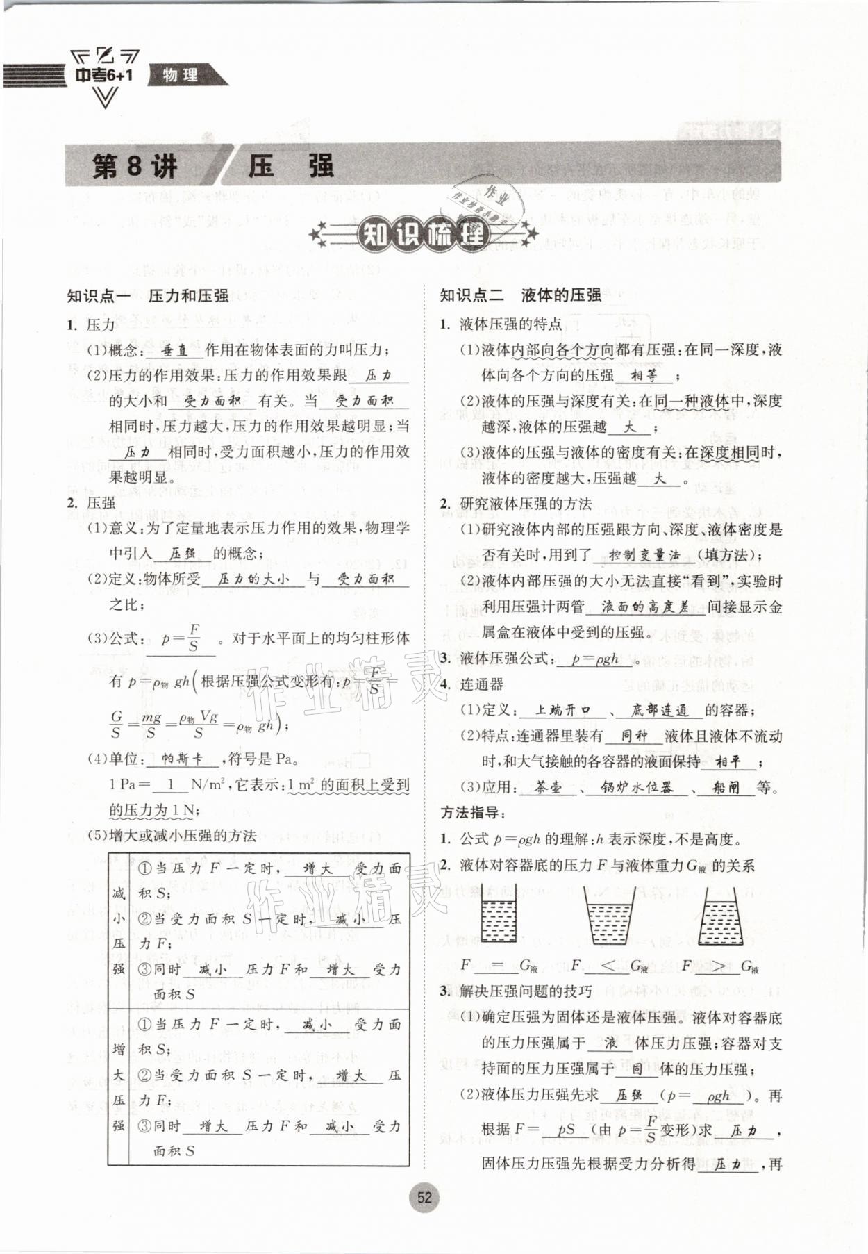 2021年中考6加1物理教科版达州专版 参考答案第52页