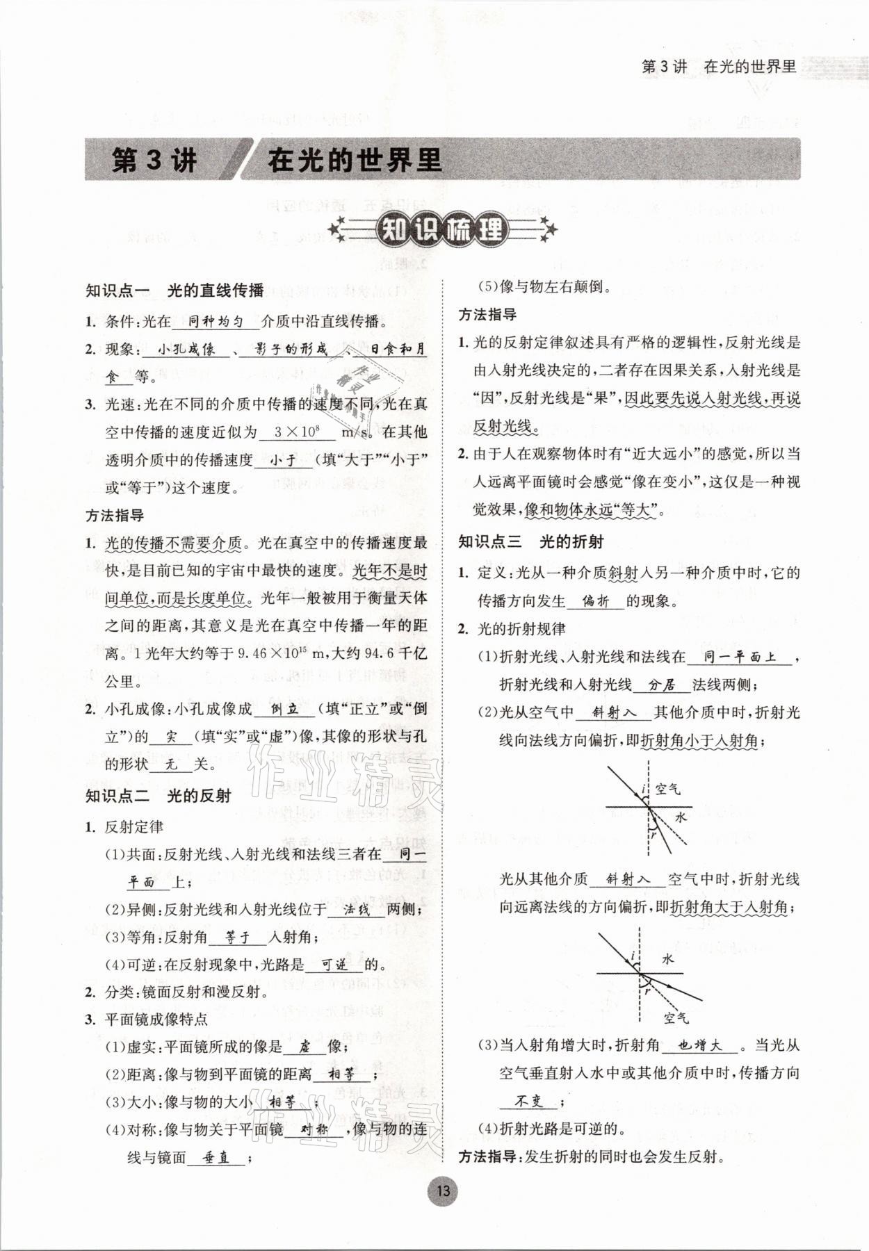 2021年中考6加1物理教科版达州专版 参考答案第13页