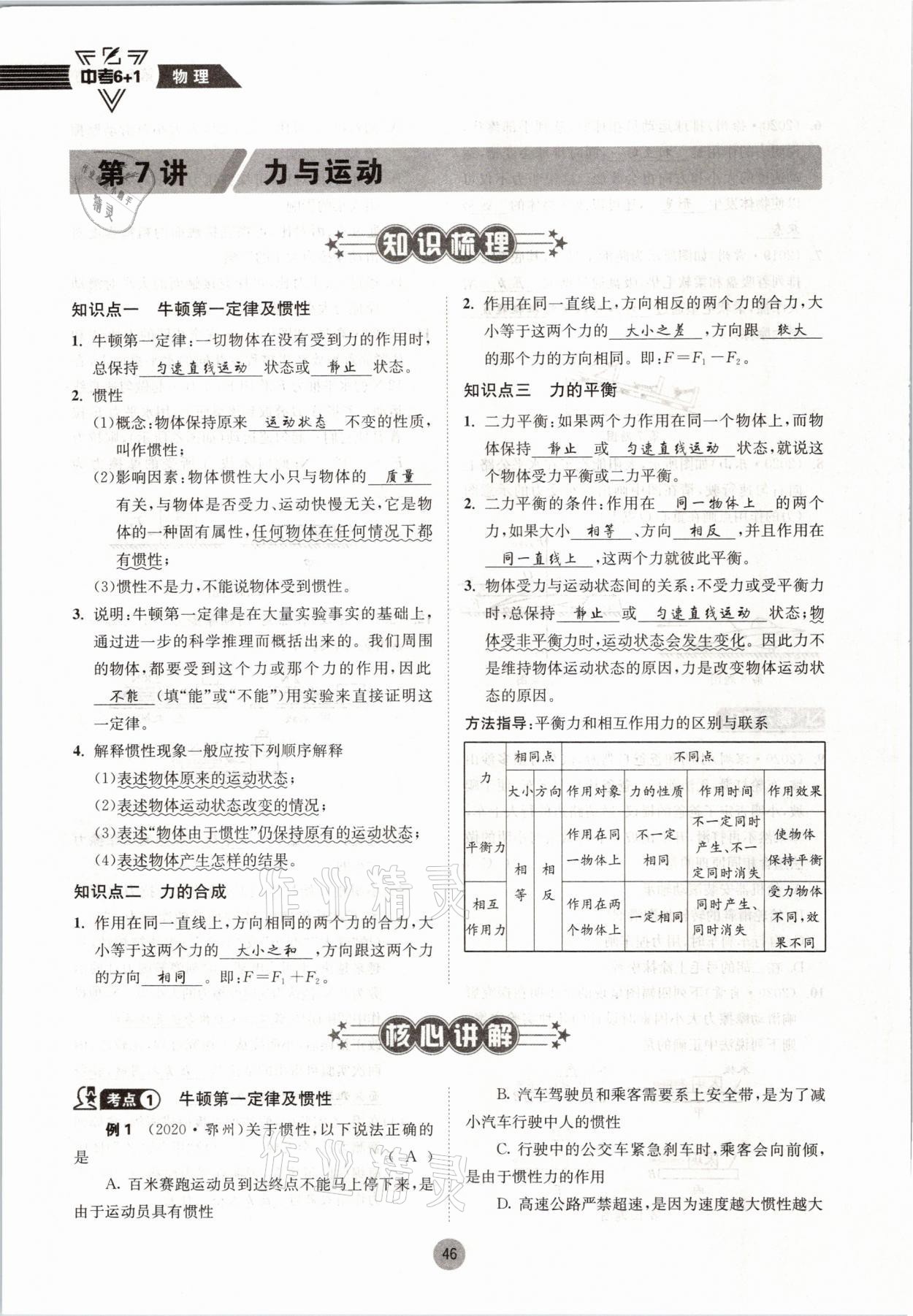 2021年中考6加1物理教科版达州专版 参考答案第46页