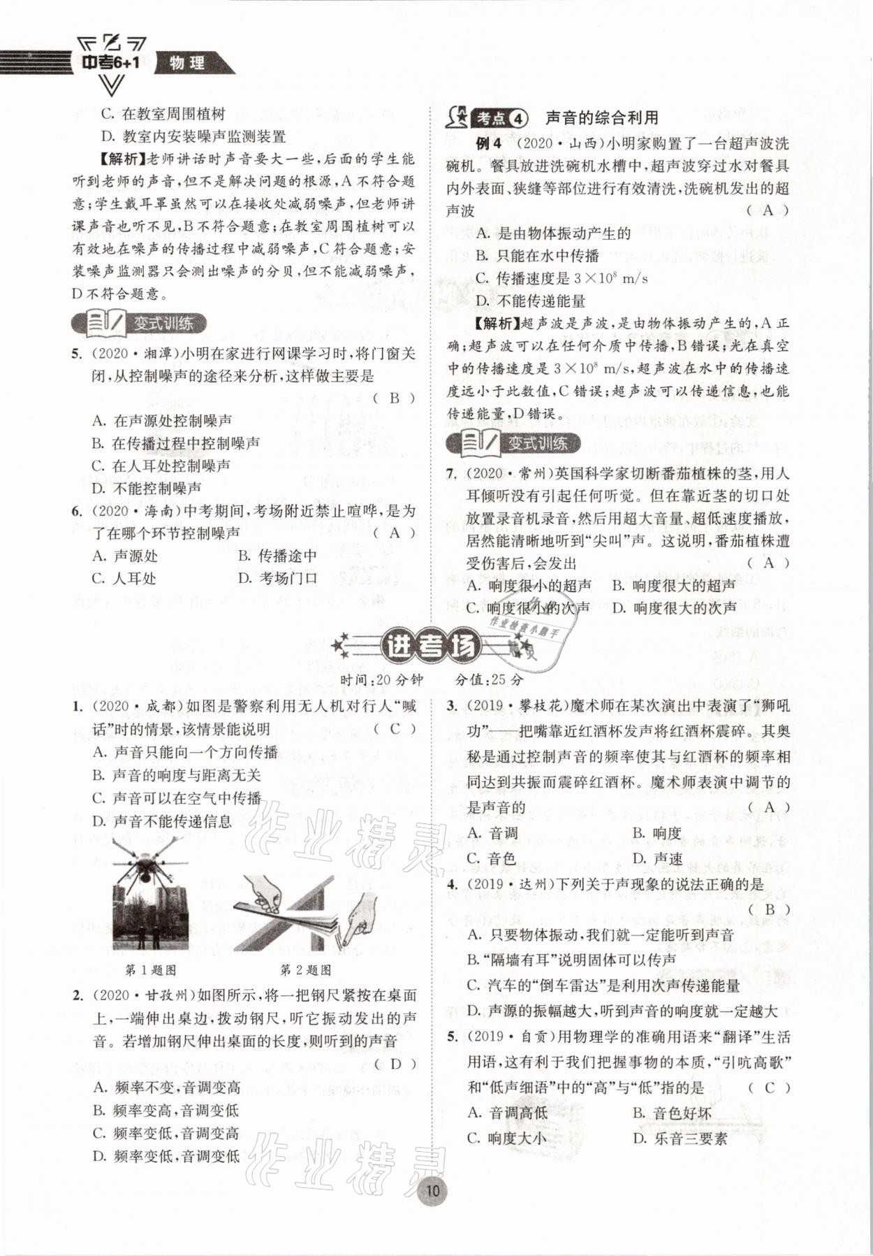 2021年中考6加1物理教科版达州专版 参考答案第10页