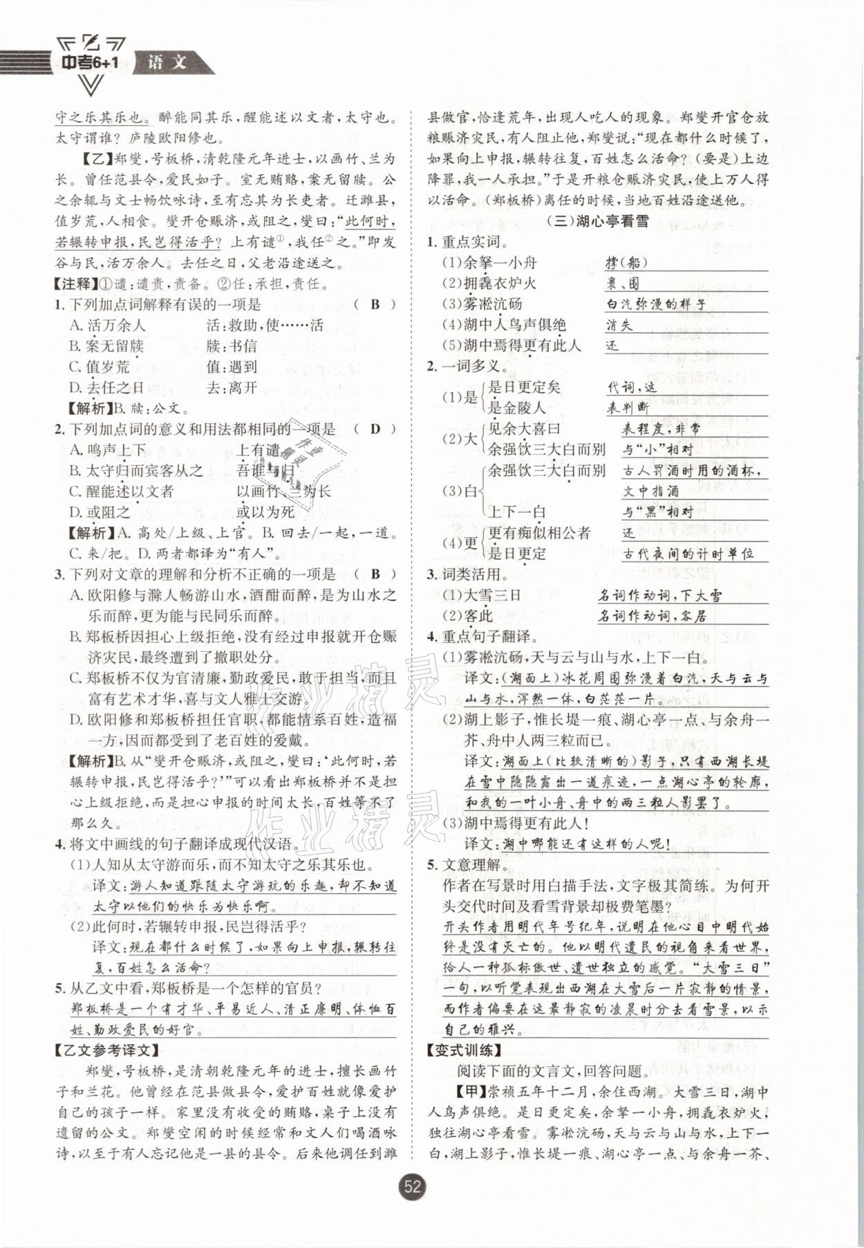 2021年中考6加1语文人教版达州专版 参考答案第52页