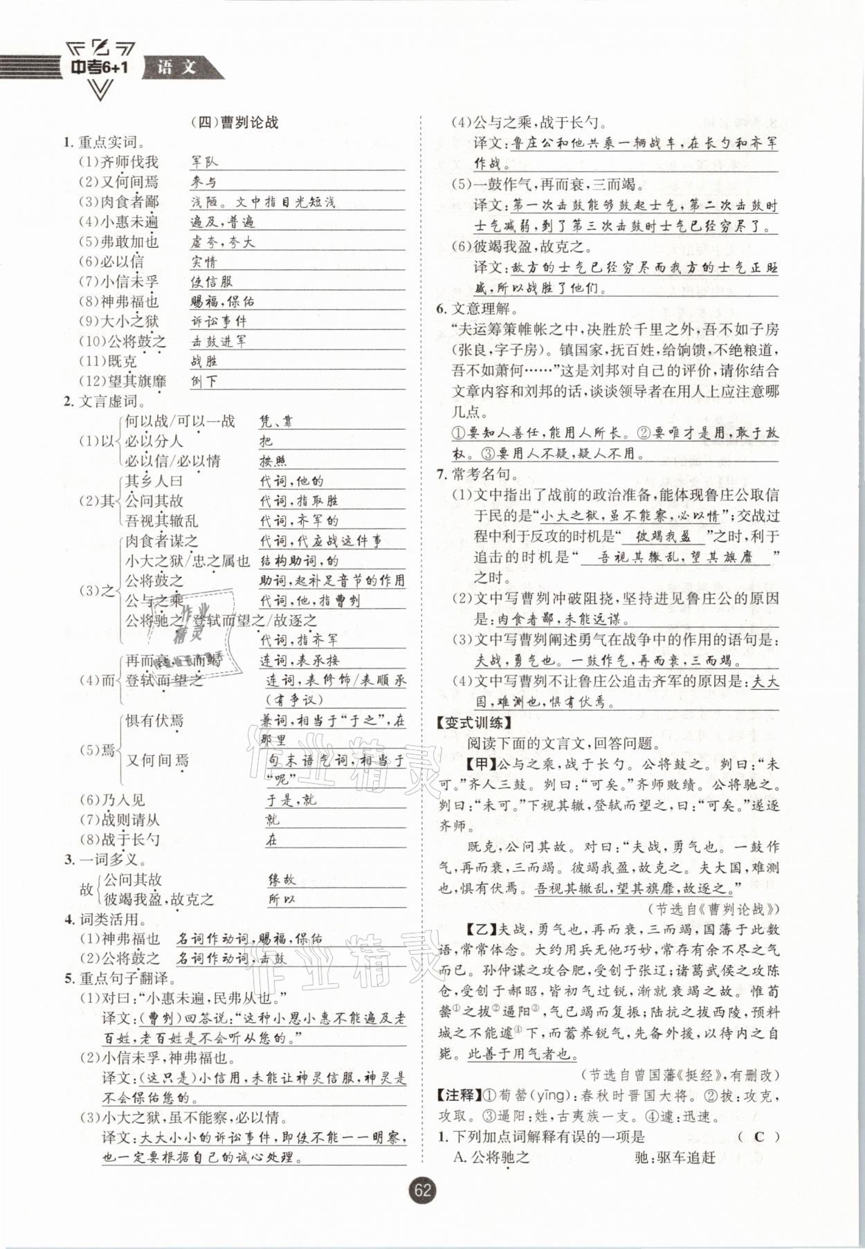 2021年中考6加1语文人教版达州专版 参考答案第62页