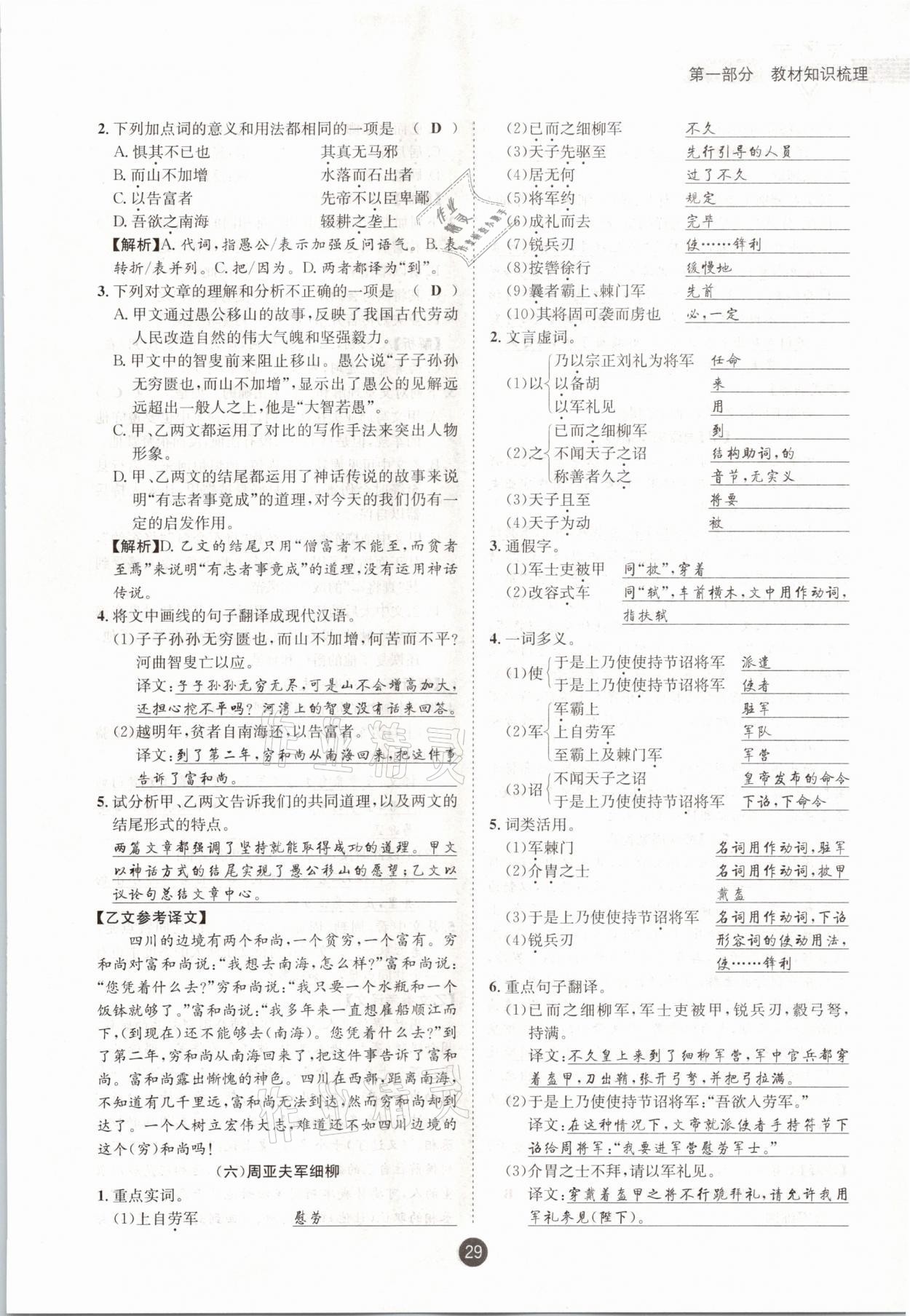 2021年中考6加1语文人教版达州专版 参考答案第29页