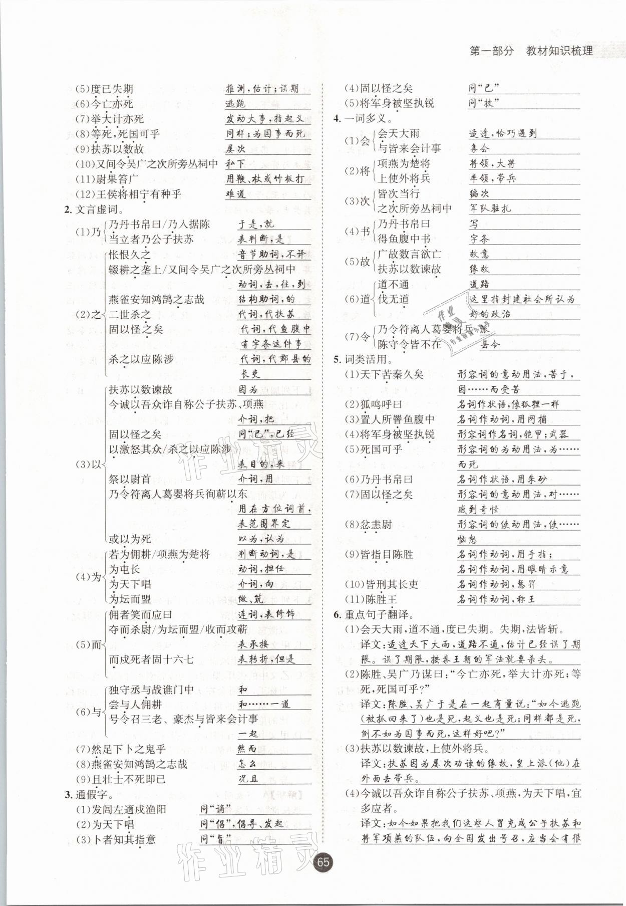 2021年中考6加1语文人教版达州专版 参考答案第65页