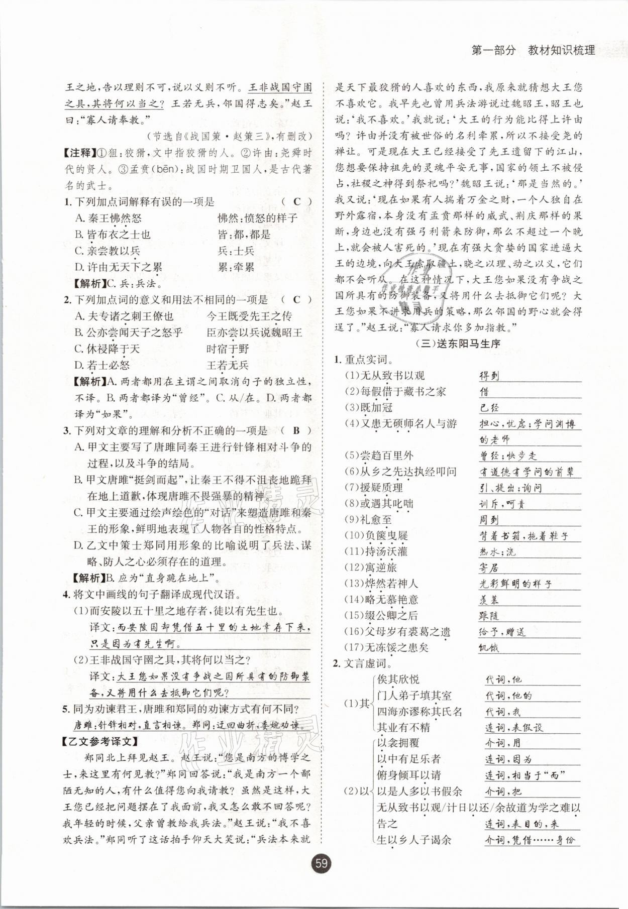 2021年中考6加1语文人教版达州专版 参考答案第59页