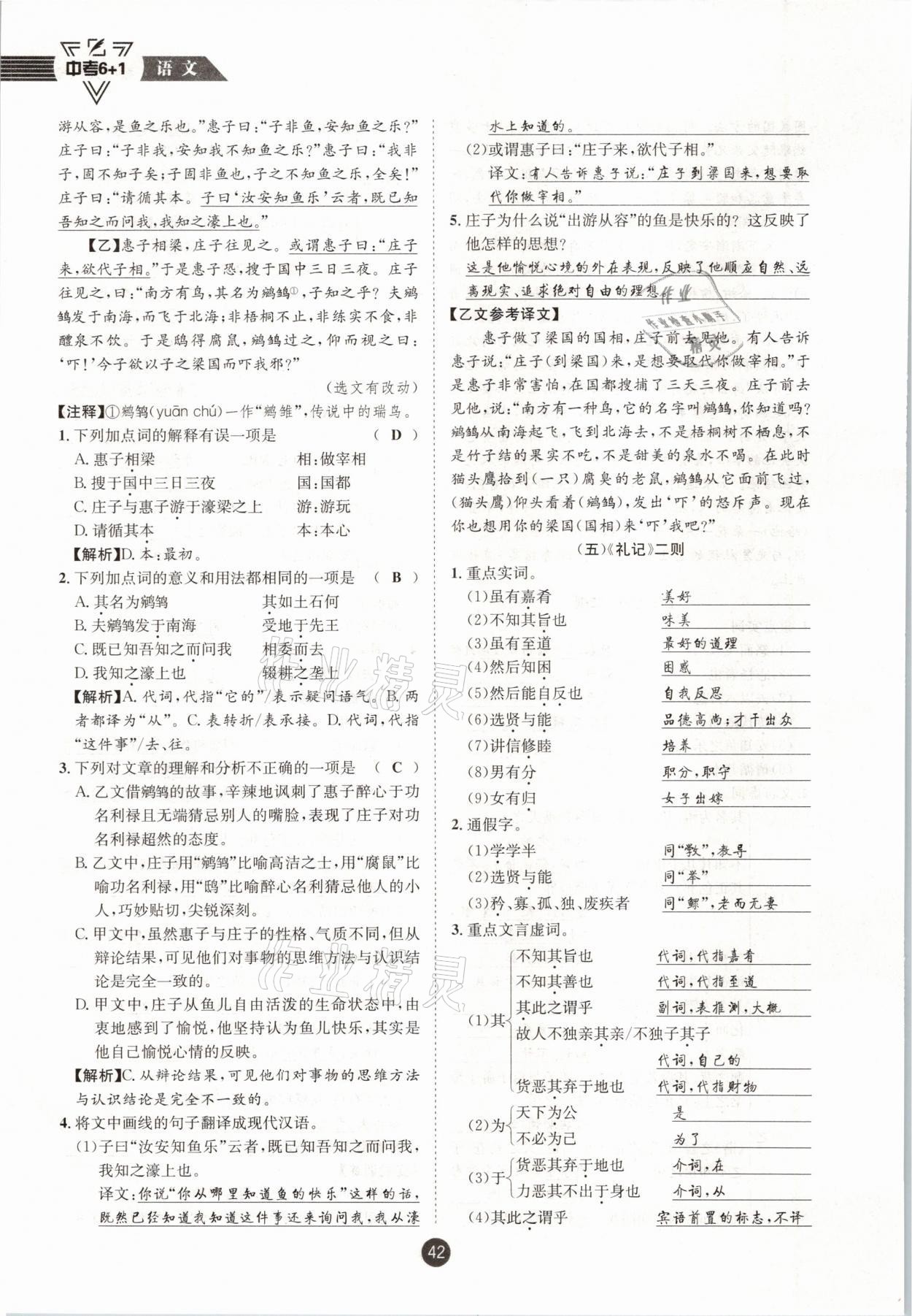 2021年中考6加1语文人教版达州专版 参考答案第42页