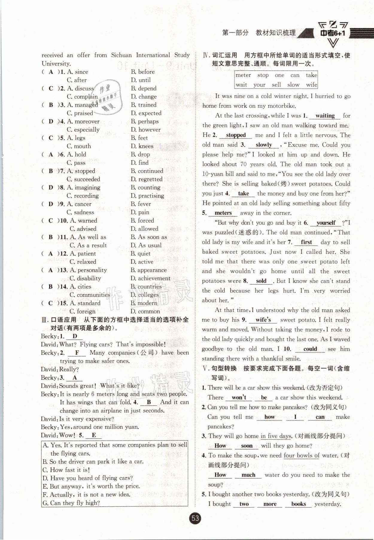 2021年中考6加1英语人教版达州专版 参考答案第53页