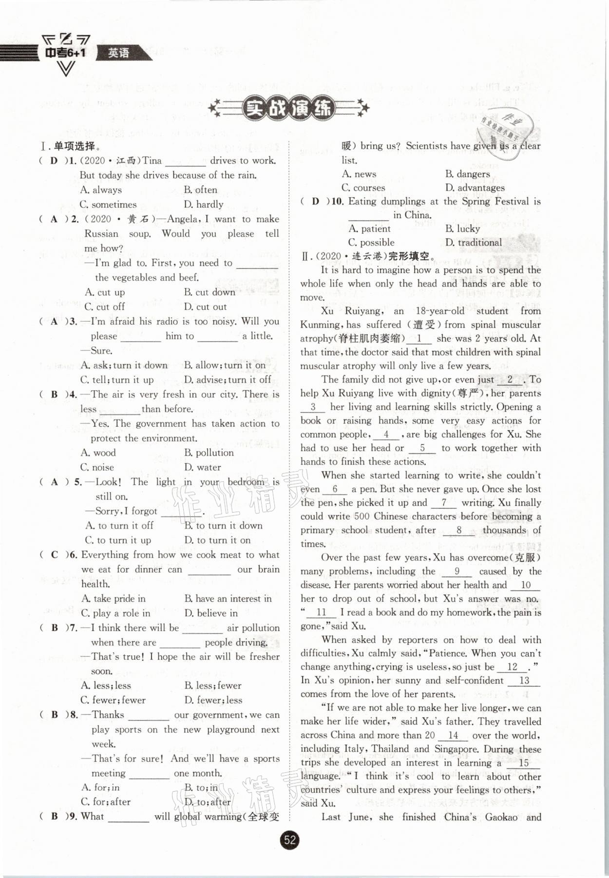 2021年中考6加1英语人教版达州专版 参考答案第52页