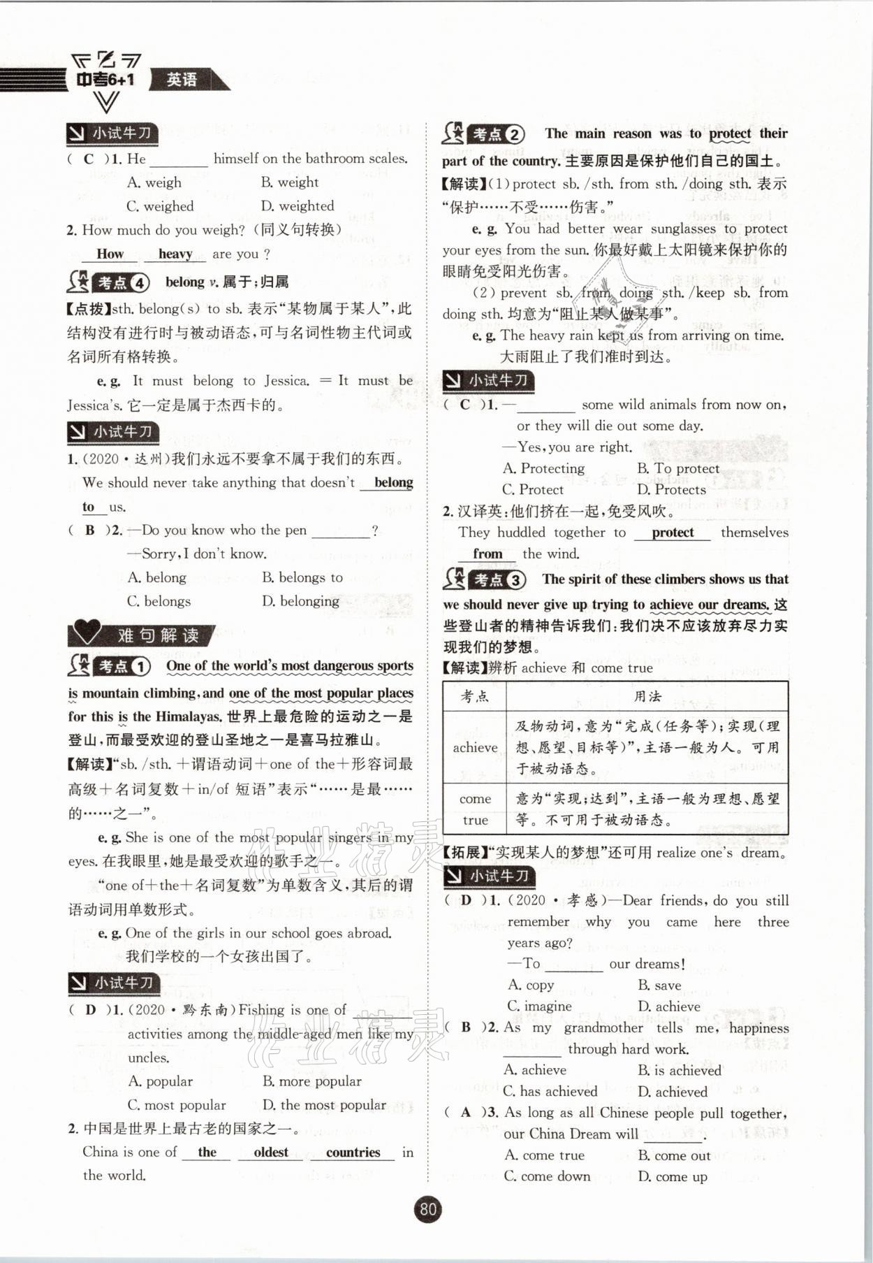 2021年中考6加1英语人教版达州专版 参考答案第80页