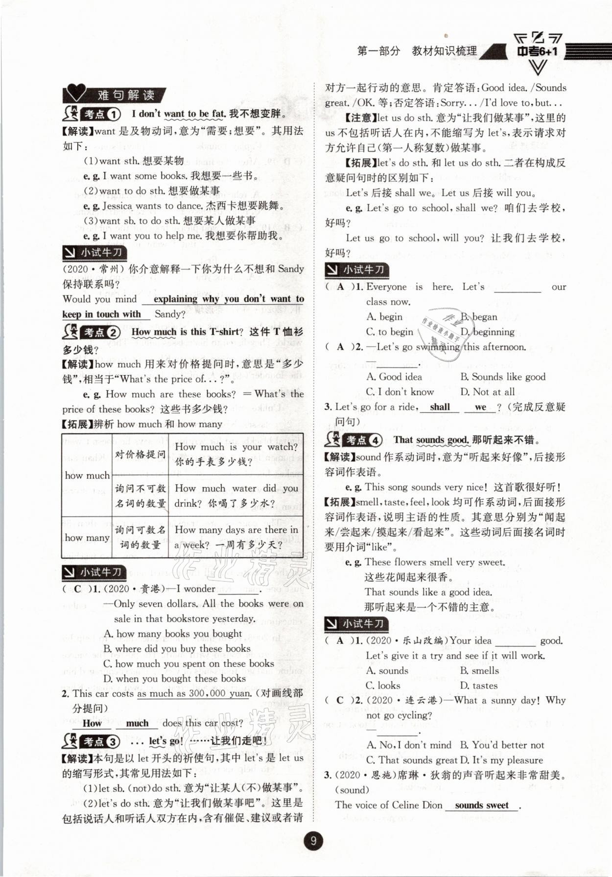 2021年中考6加1英语人教版达州专版 参考答案第9页