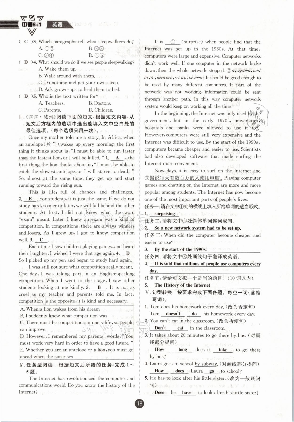 2021年中考6加1英语人教版达州专版 参考答案第18页