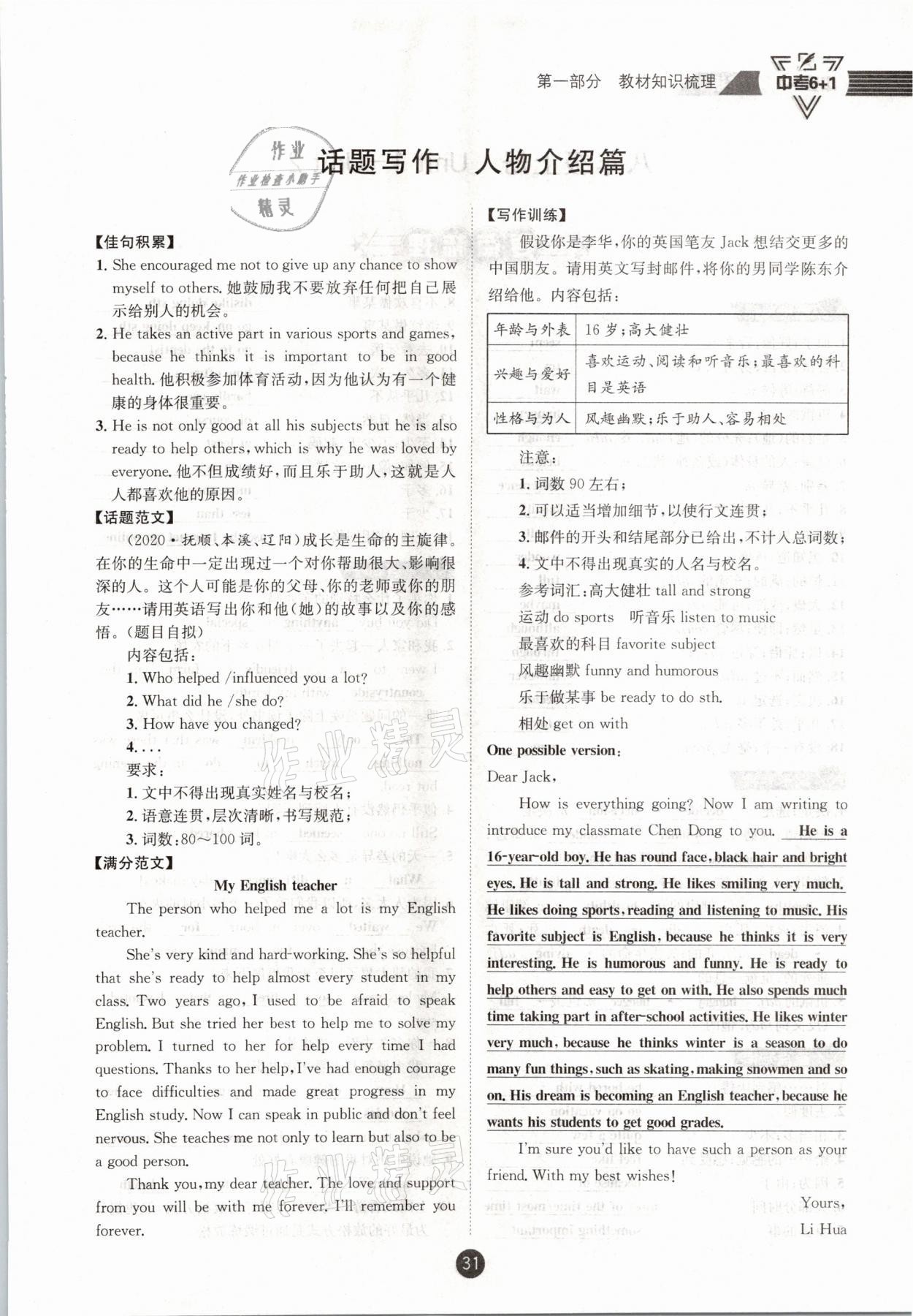 2021年中考6加1英语人教版达州专版 参考答案第31页