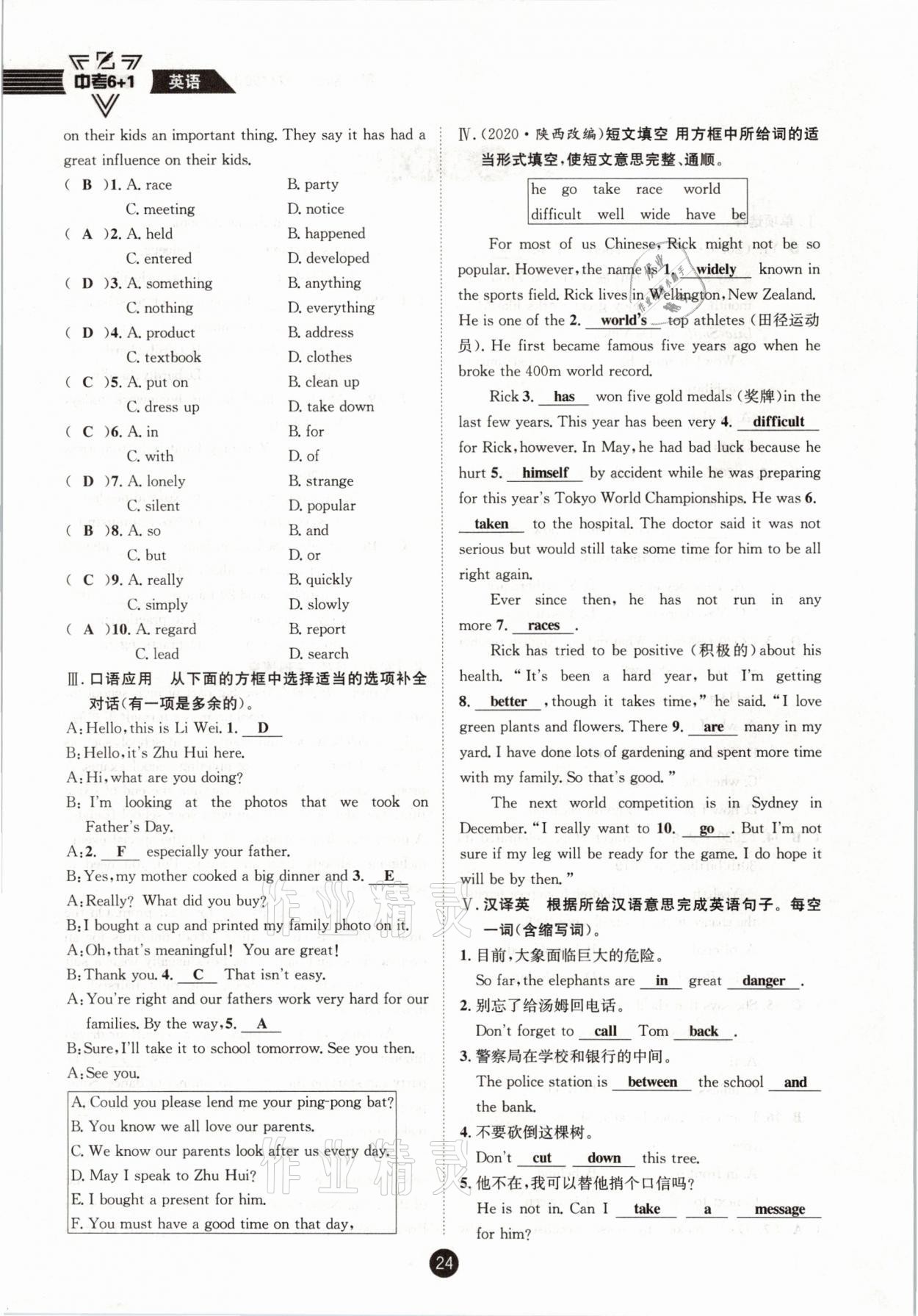 2021年中考6加1英语人教版达州专版 参考答案第24页