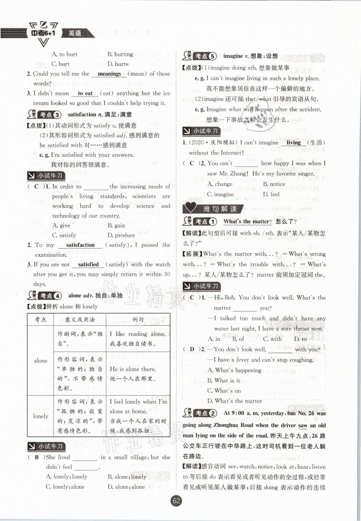 2021年中考6加1英语人教版达州专版 参考答案第62页