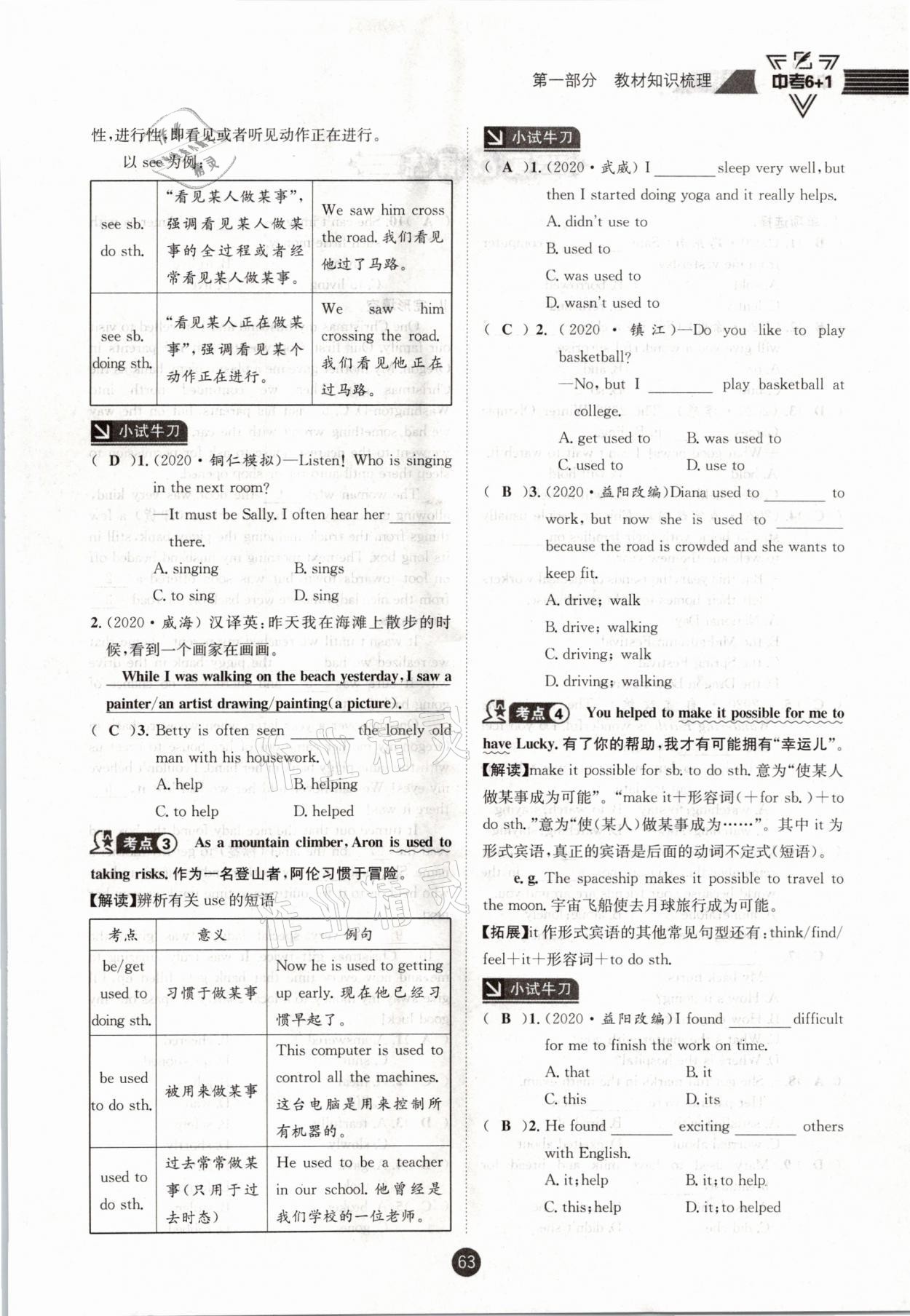 2021年中考6加1英语人教版达州专版 参考答案第63页