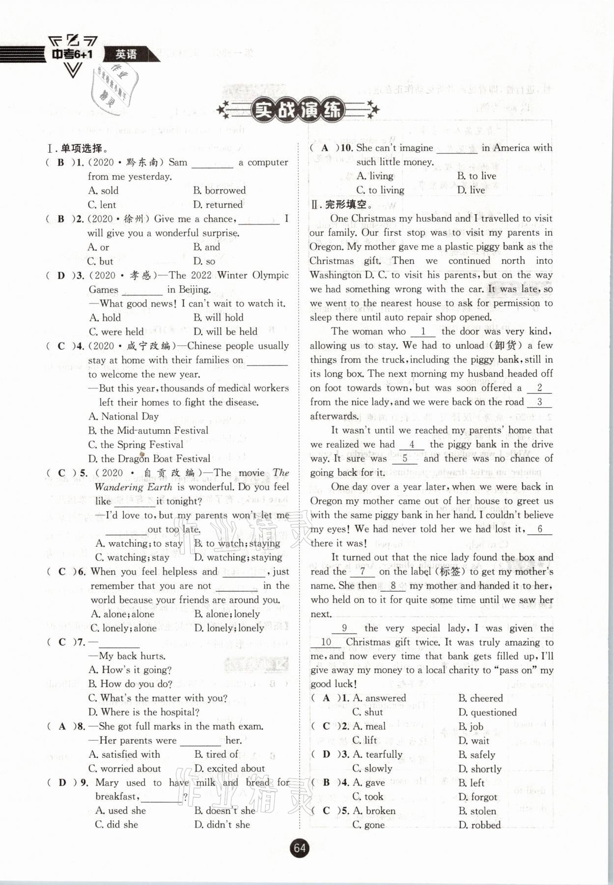 2021年中考6加1英语人教版达州专版 参考答案第64页