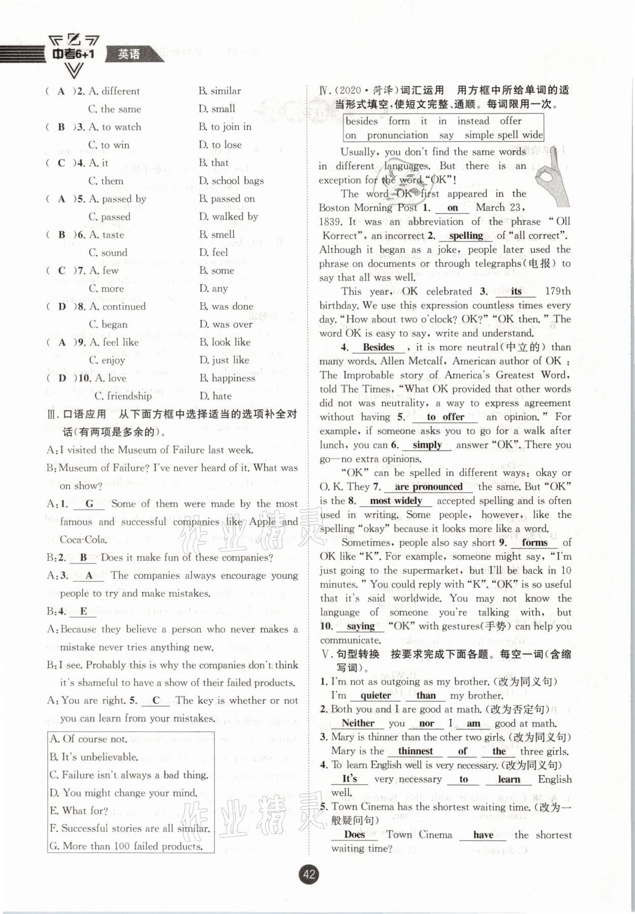 2021年中考6加1英语人教版达州专版 参考答案第42页