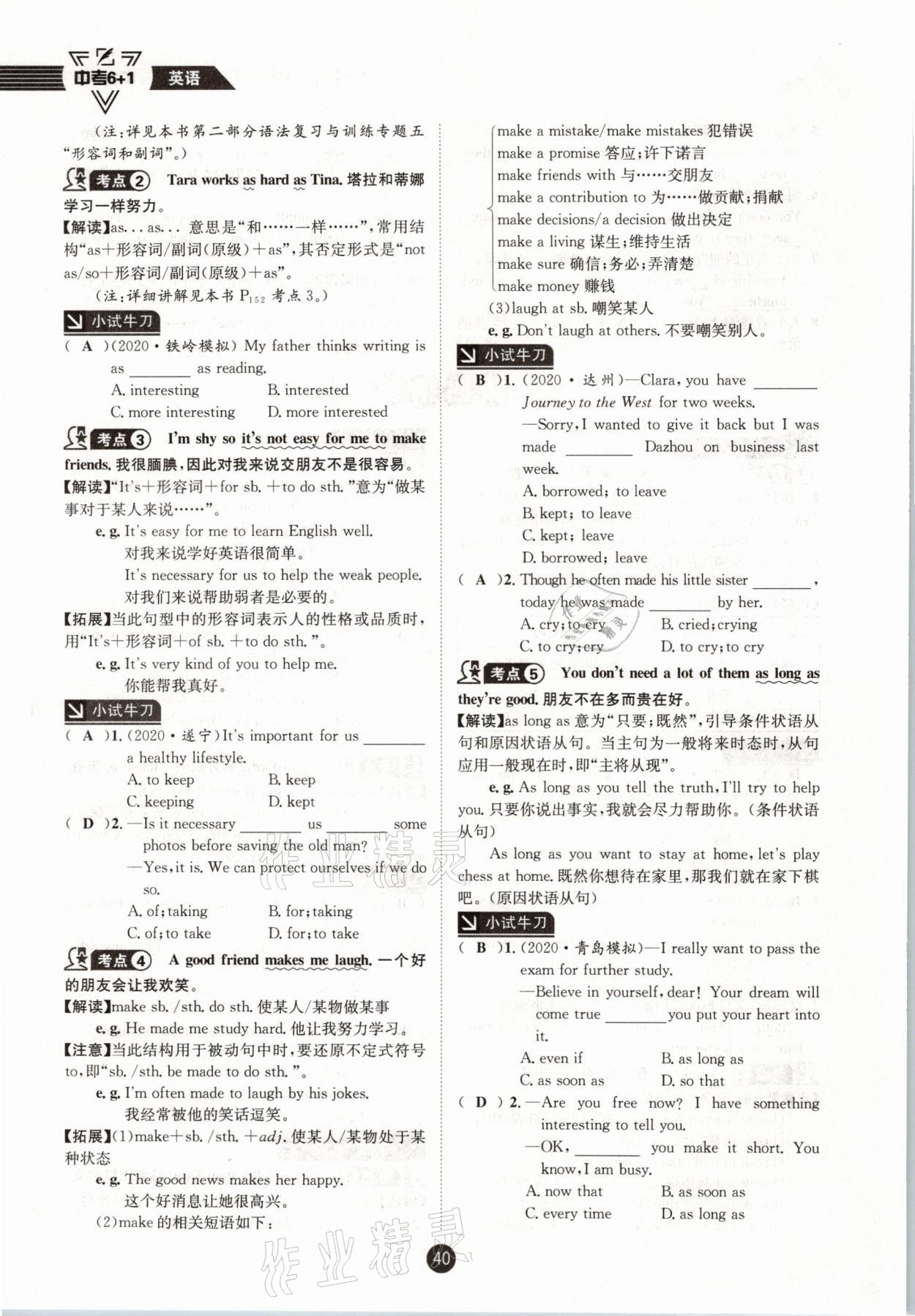 2021年中考6加1英语人教版达州专版 参考答案第40页