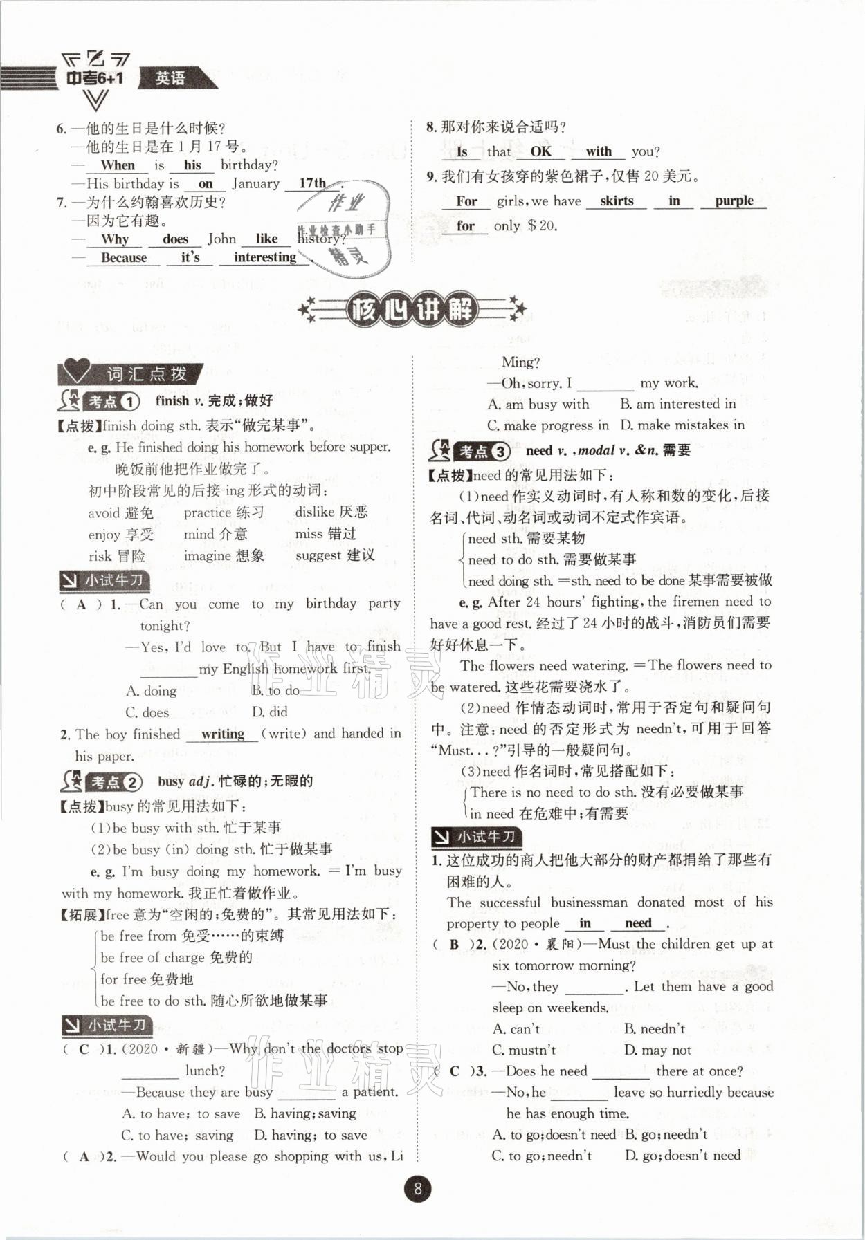 2021年中考6加1英语人教版达州专版 参考答案第8页