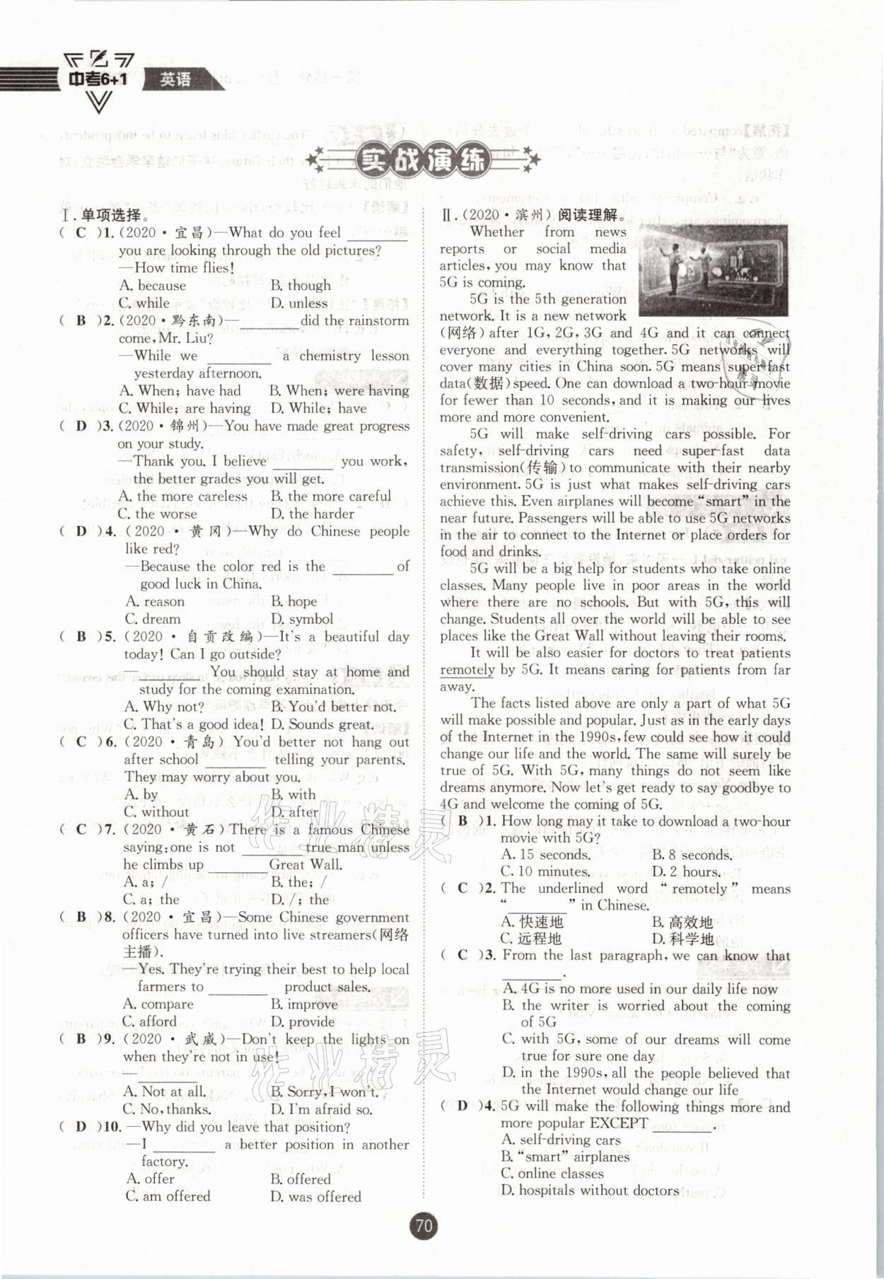 2021年中考6加1英语人教版达州专版 参考答案第70页