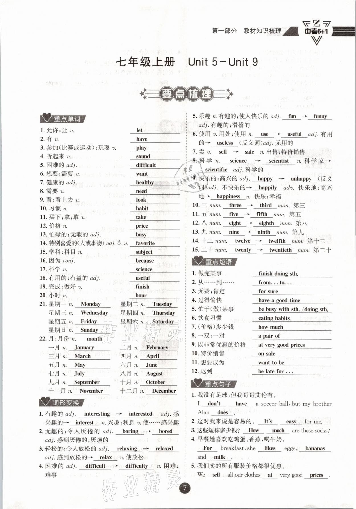 2021年中考6加1英语人教版达州专版 参考答案第7页