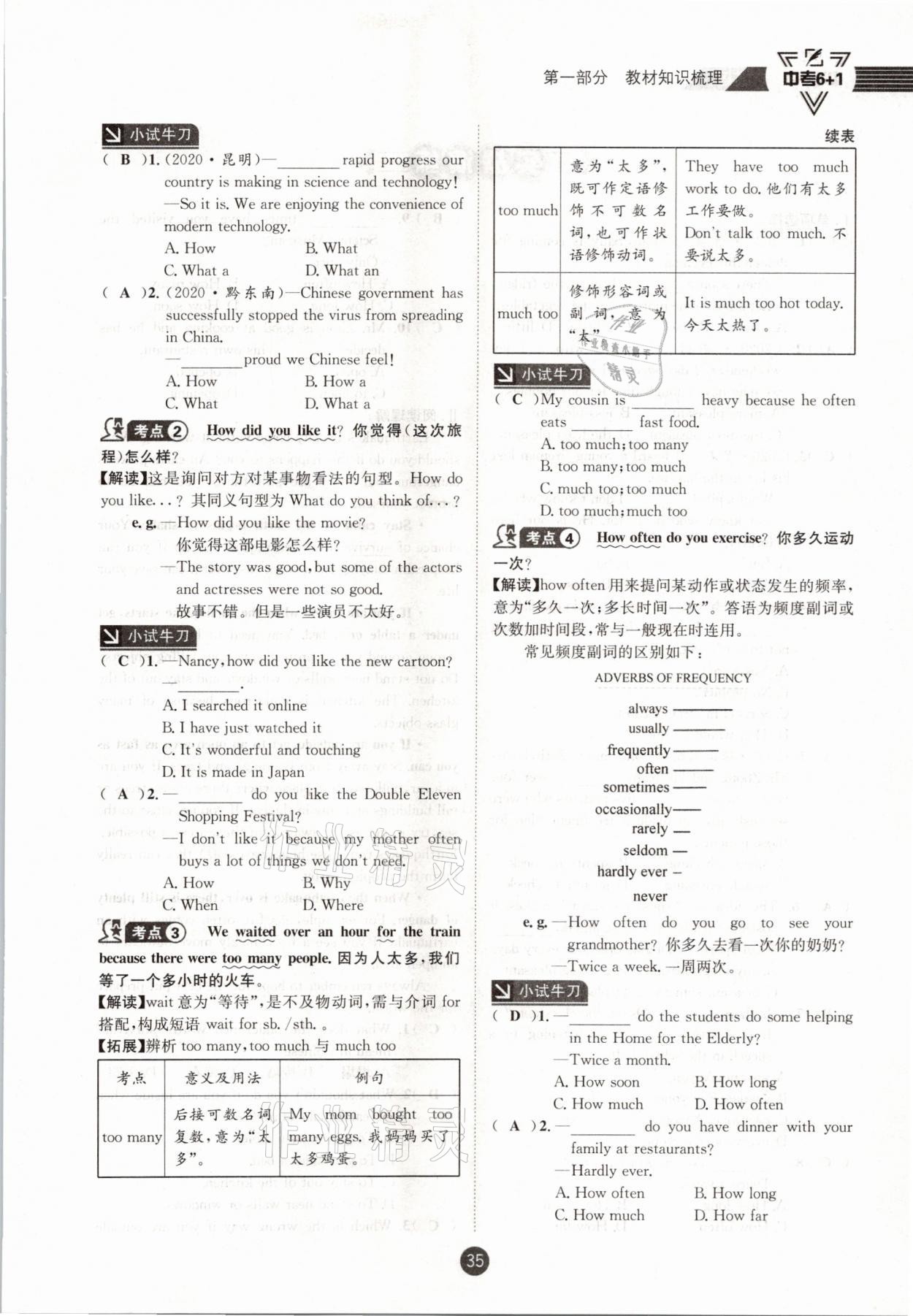 2021年中考6加1英语人教版达州专版 参考答案第35页