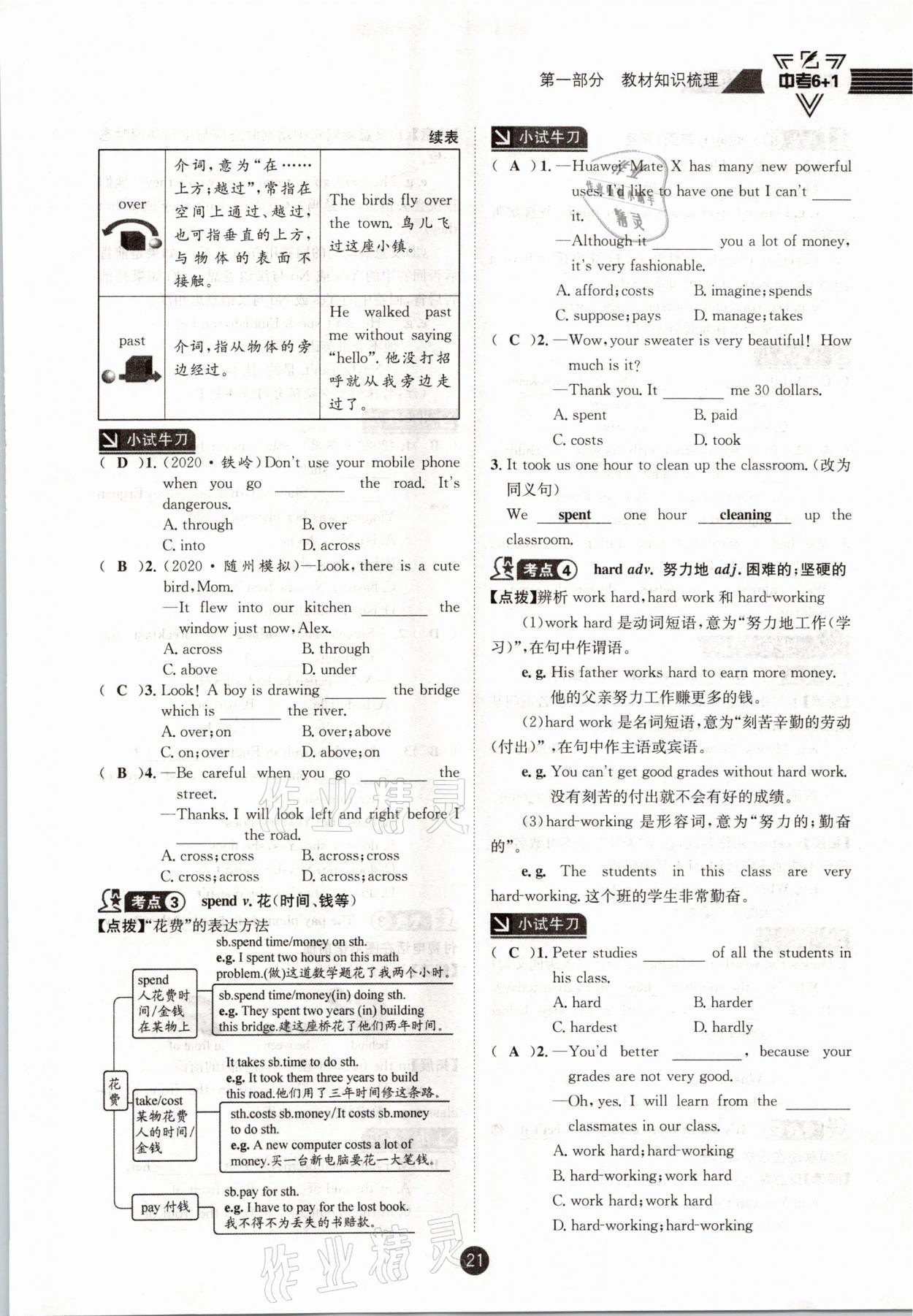 2021年中考6加1英语人教版达州专版 参考答案第21页